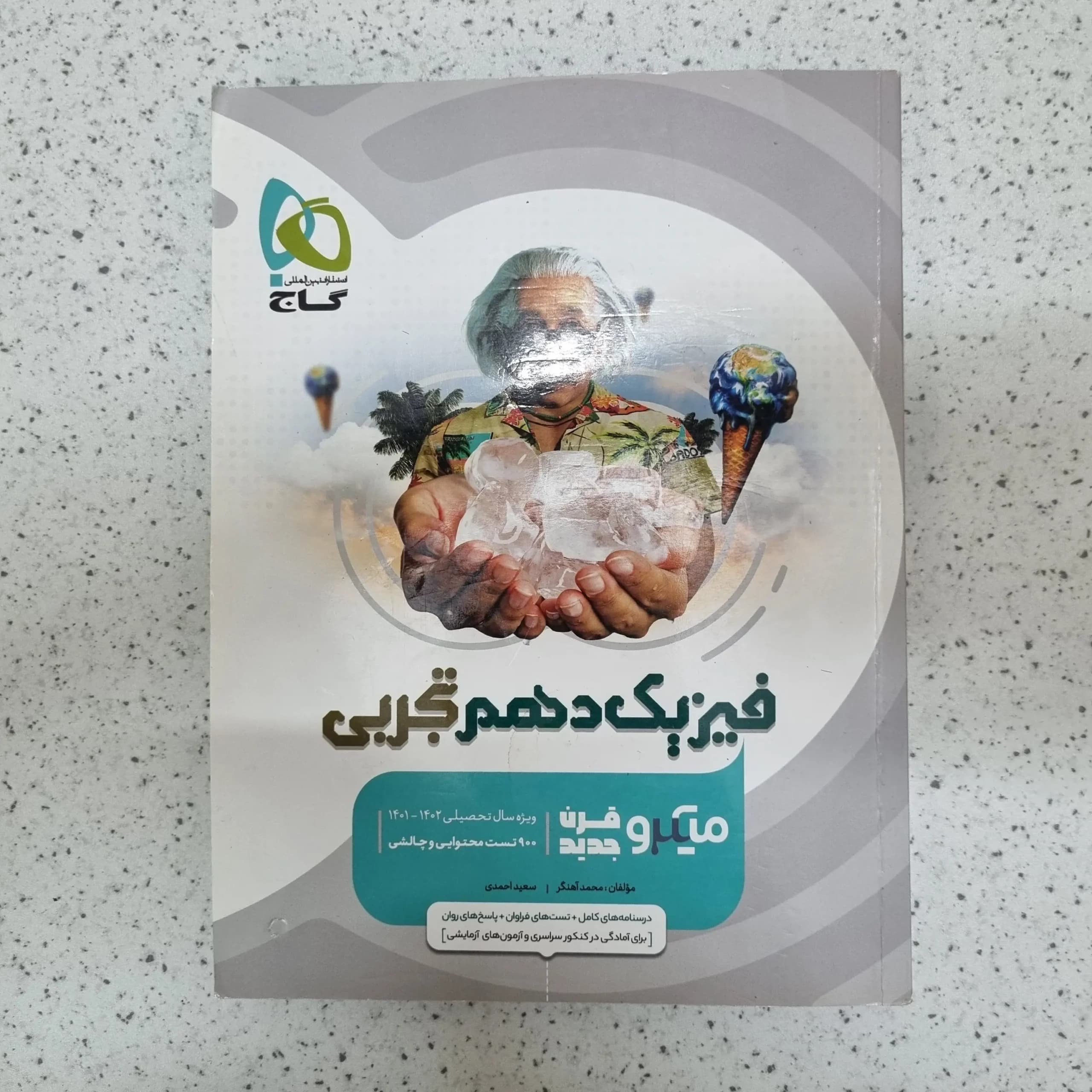 فیزیک دهم تجربی میکرو قرن جدید گاج 1401(دست دوم)