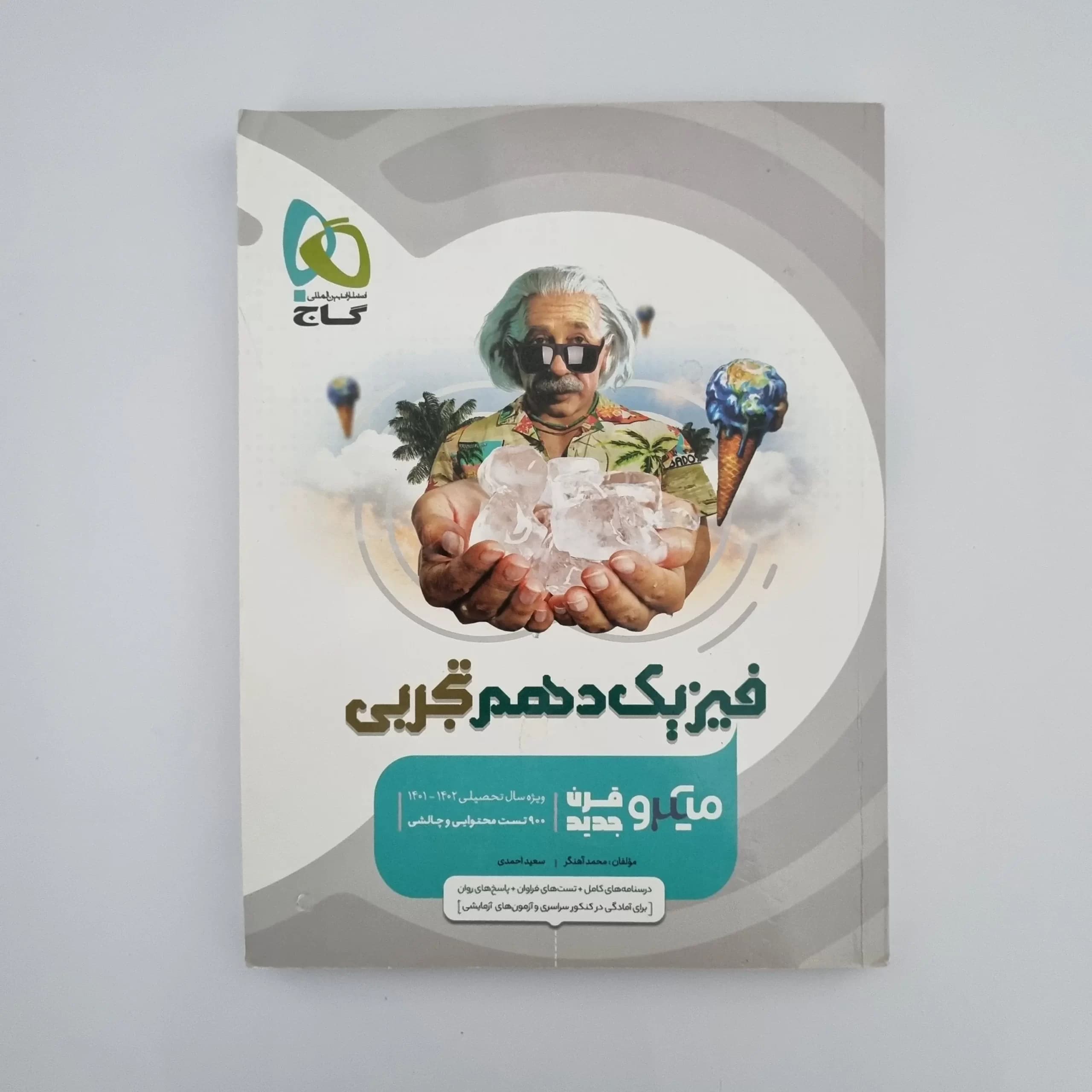 فیزیک دهم تجربی میکرو قرن جدید گاج 1401(دست دوم) — تصویر ۲