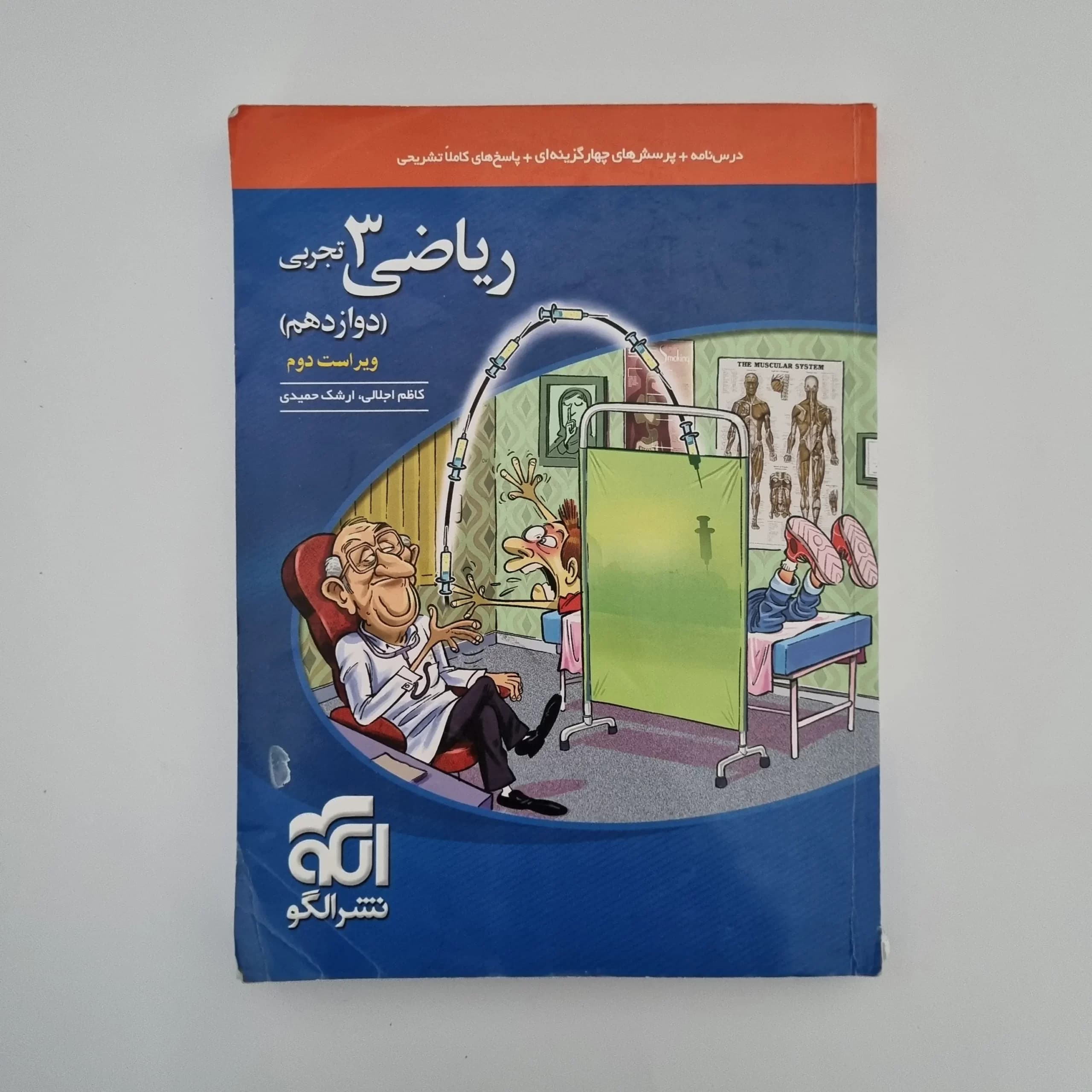 ریاضی دوازدهم تست نشرالگو 1402(دست دوم) — تصویر ۲