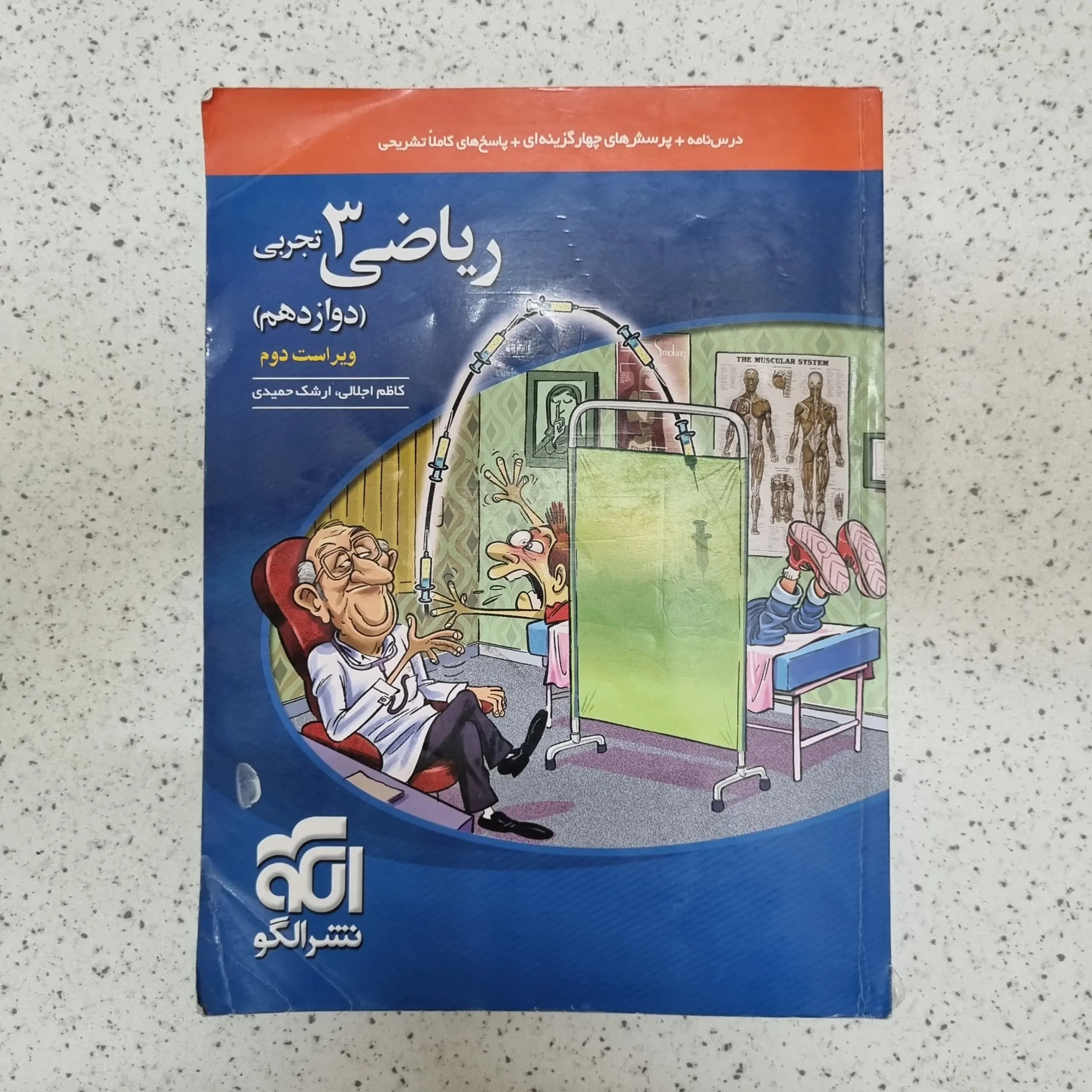 ریاضی دوازدهم تست نشرالگو 1402(دست دوم)