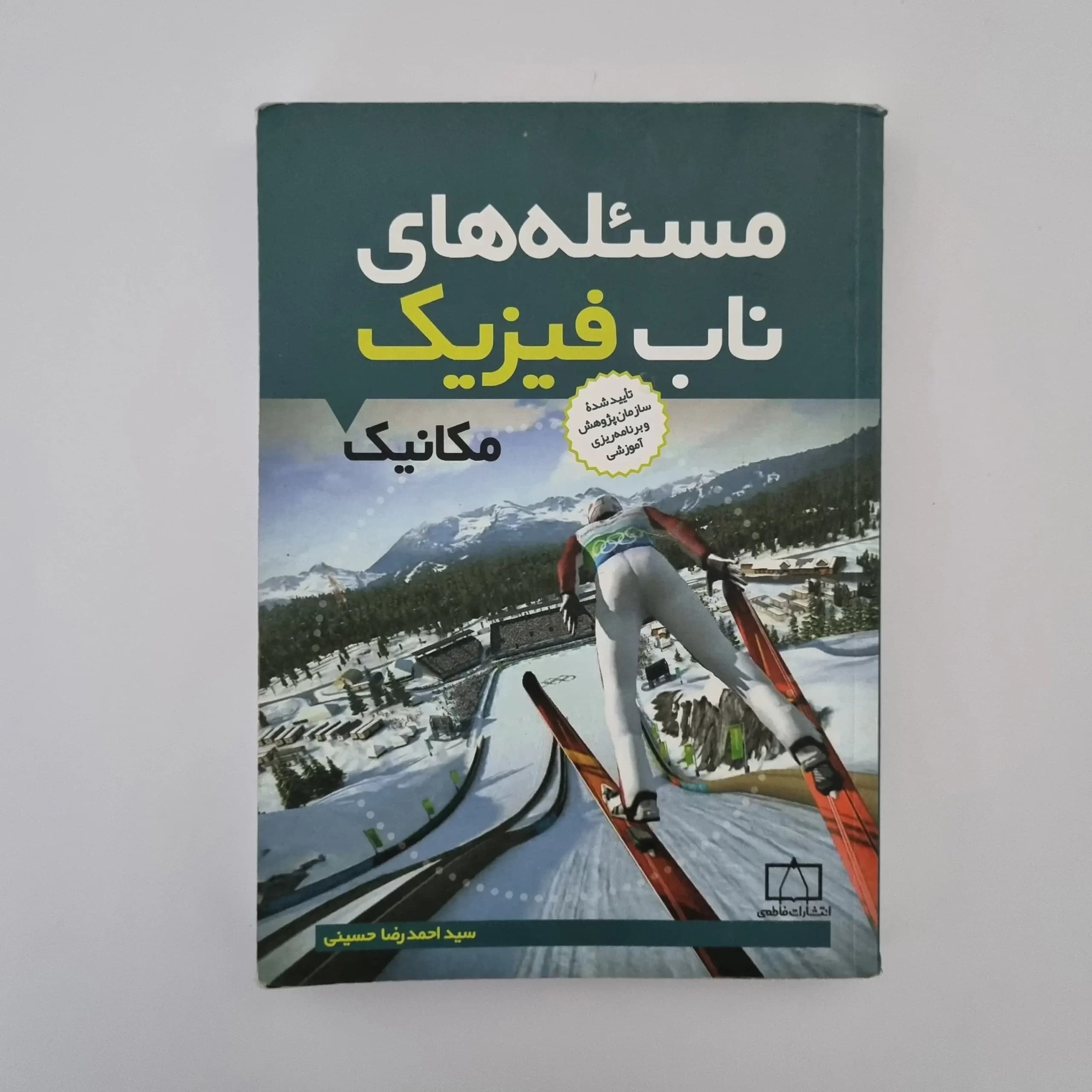 مسئله های ناب فیزیک مکانیک سیداحمدرضا حسینی 94(دست دوم) — تصویر ۲