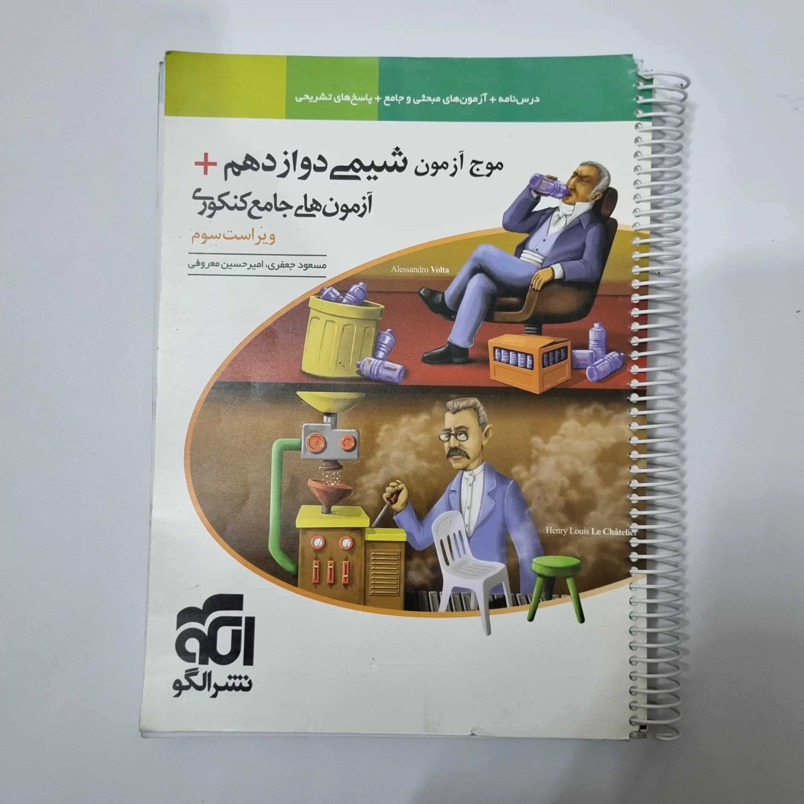 شیمی دوازدهم موج آزمون نشرالگو 1402(دست دوم) — تصویر ۲