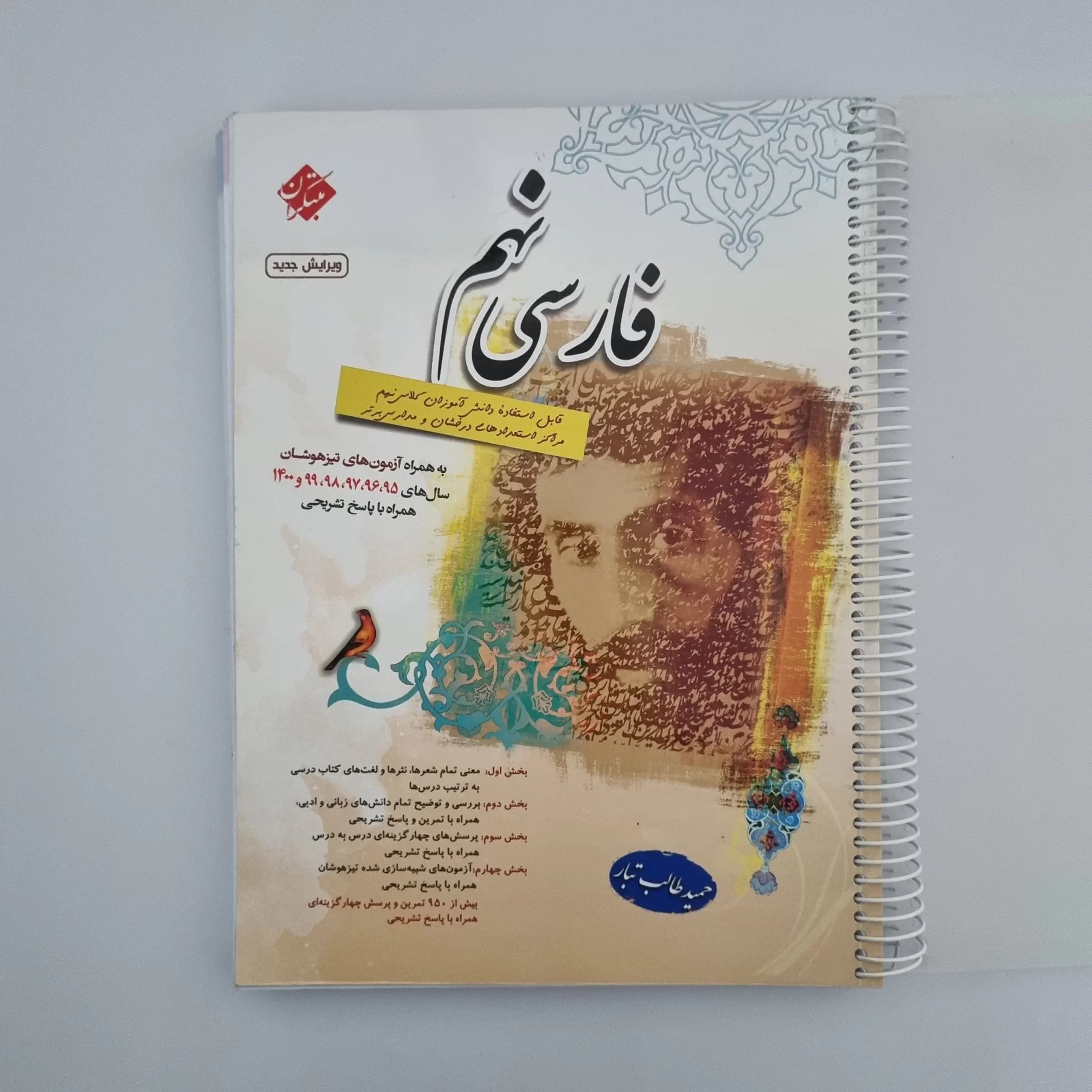 فارسی نهم طالب تبار مبتکران 1400(دست دوم) — تصویر ۲