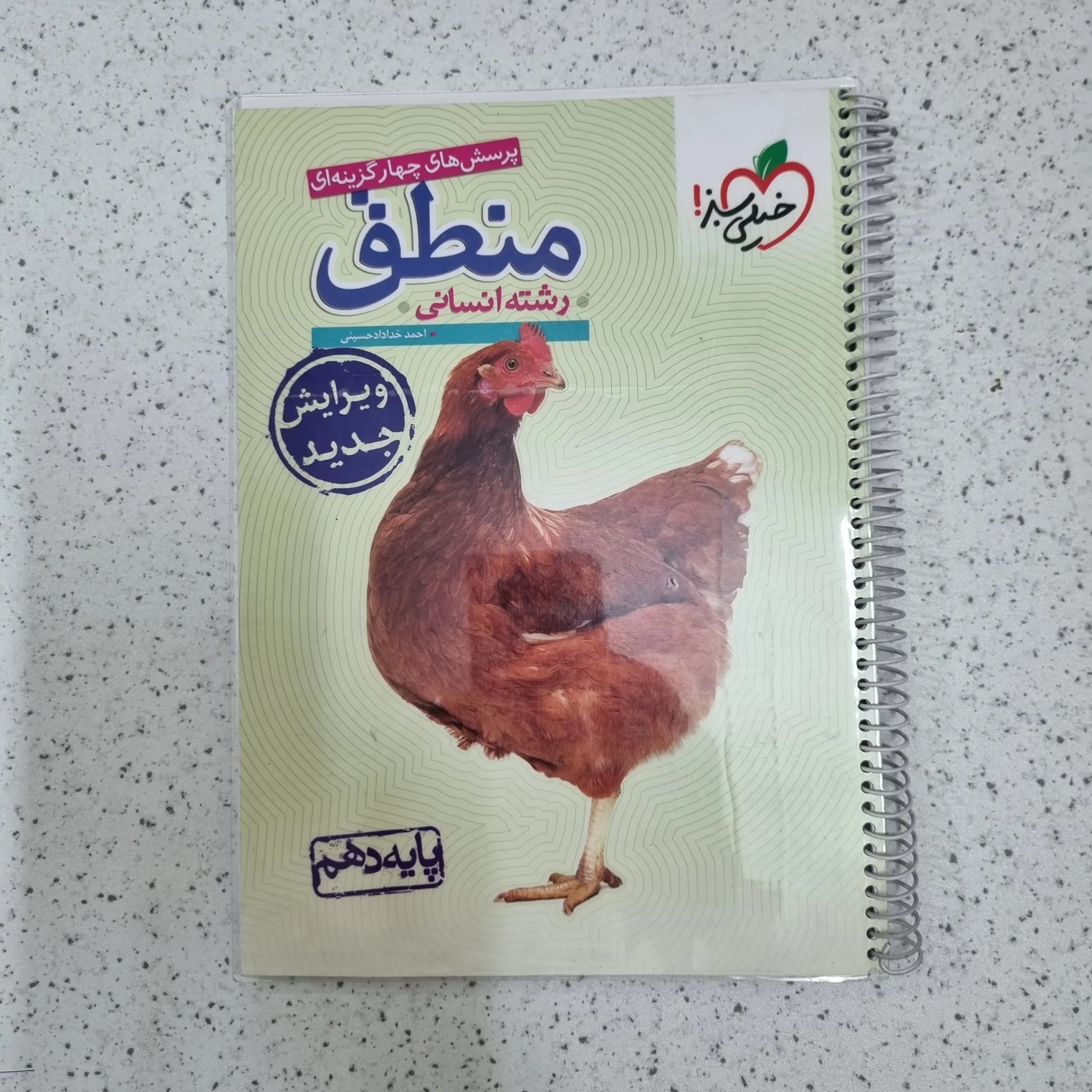 منطق دهم تست خیلی سبز 1401(دست دوم)
