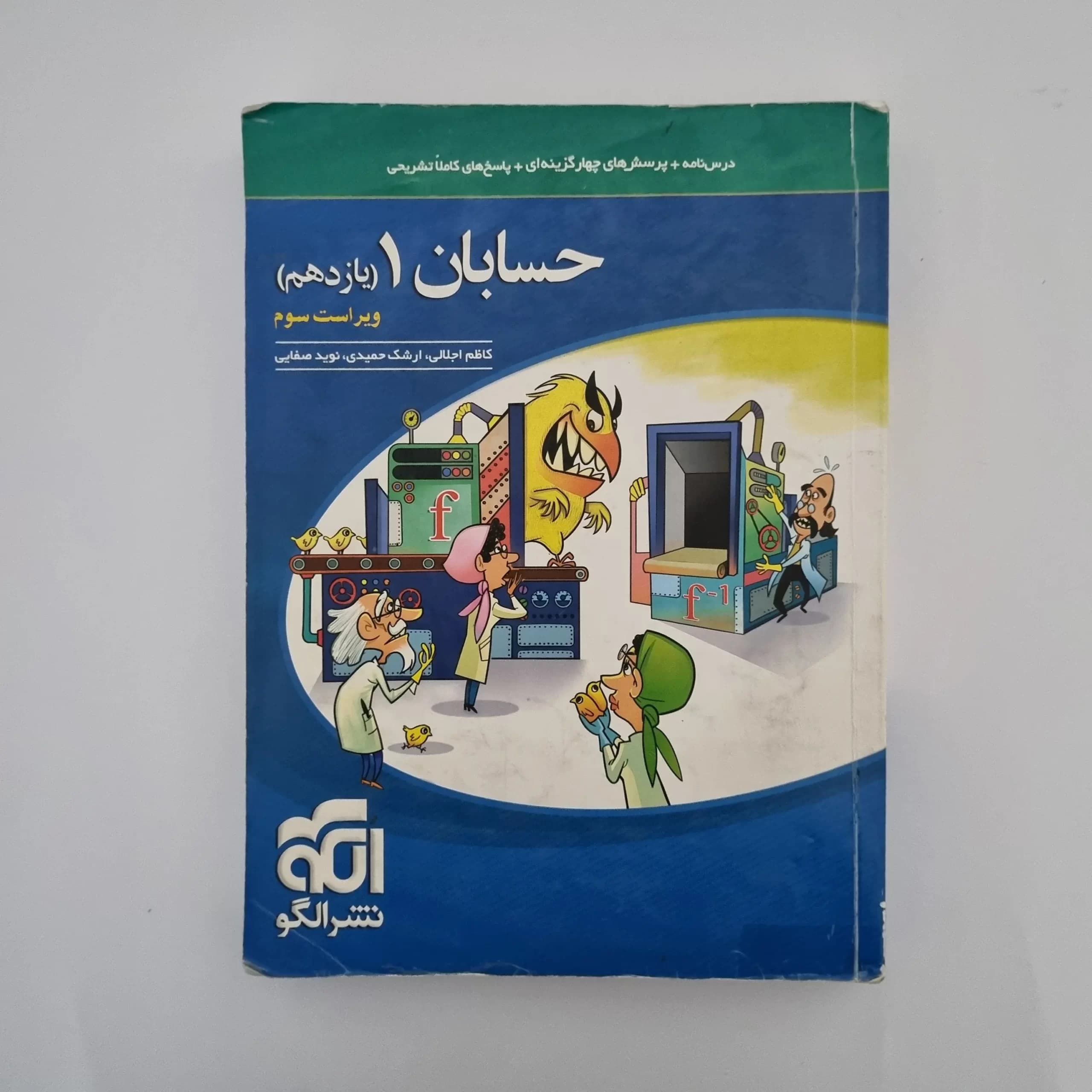 حسابان یازدهم تست نشرالگو 1402(دست دوم) — تصویر ۲