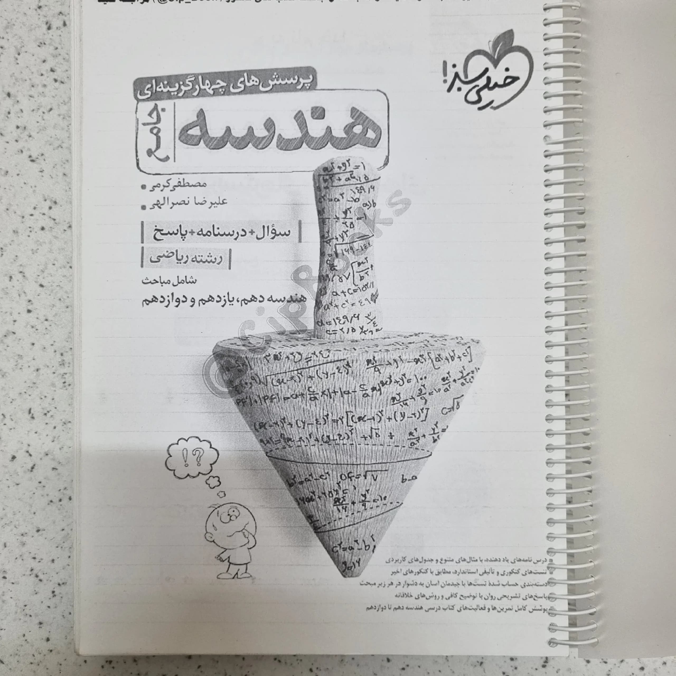 هندسه جامع خیلی سبز 1401 کپی شده (دست دوم)