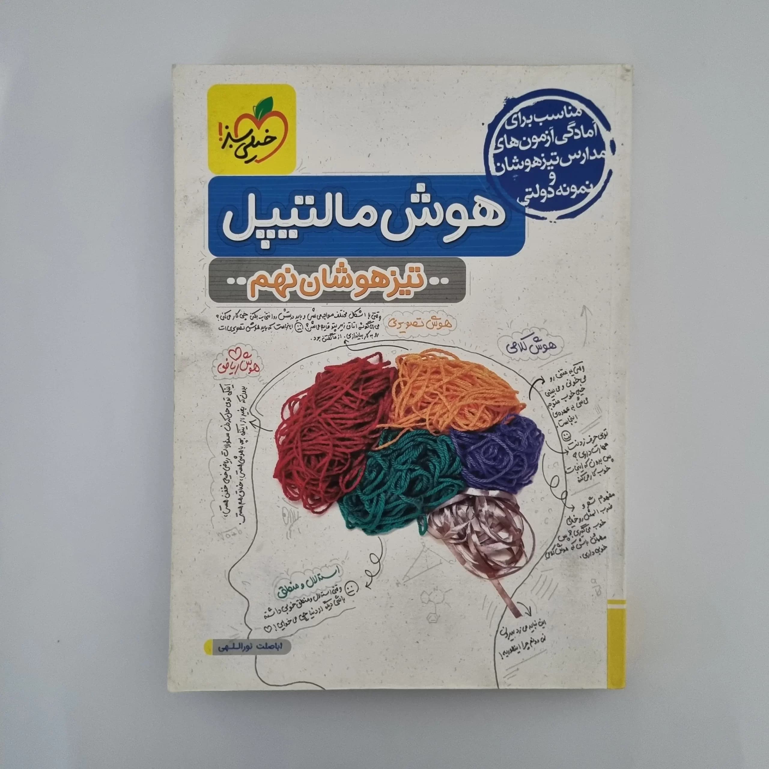 هوش مالتیپل نهم خیلی سبز 1403(دست دوم) — تصویر ۲