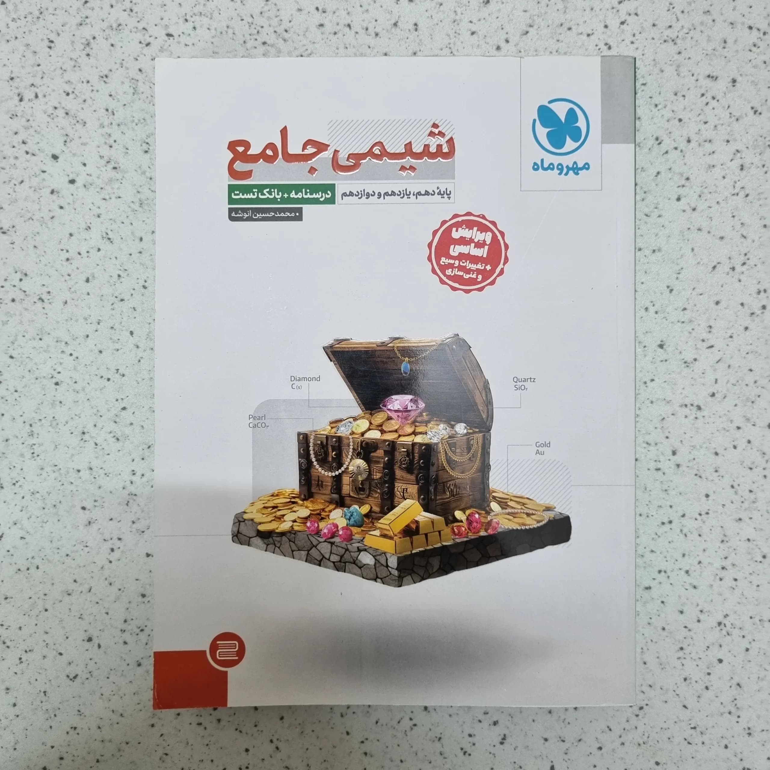 شیمی جامع مهروماه جلد درسنامه و بانک تست 1403(دست دوم)