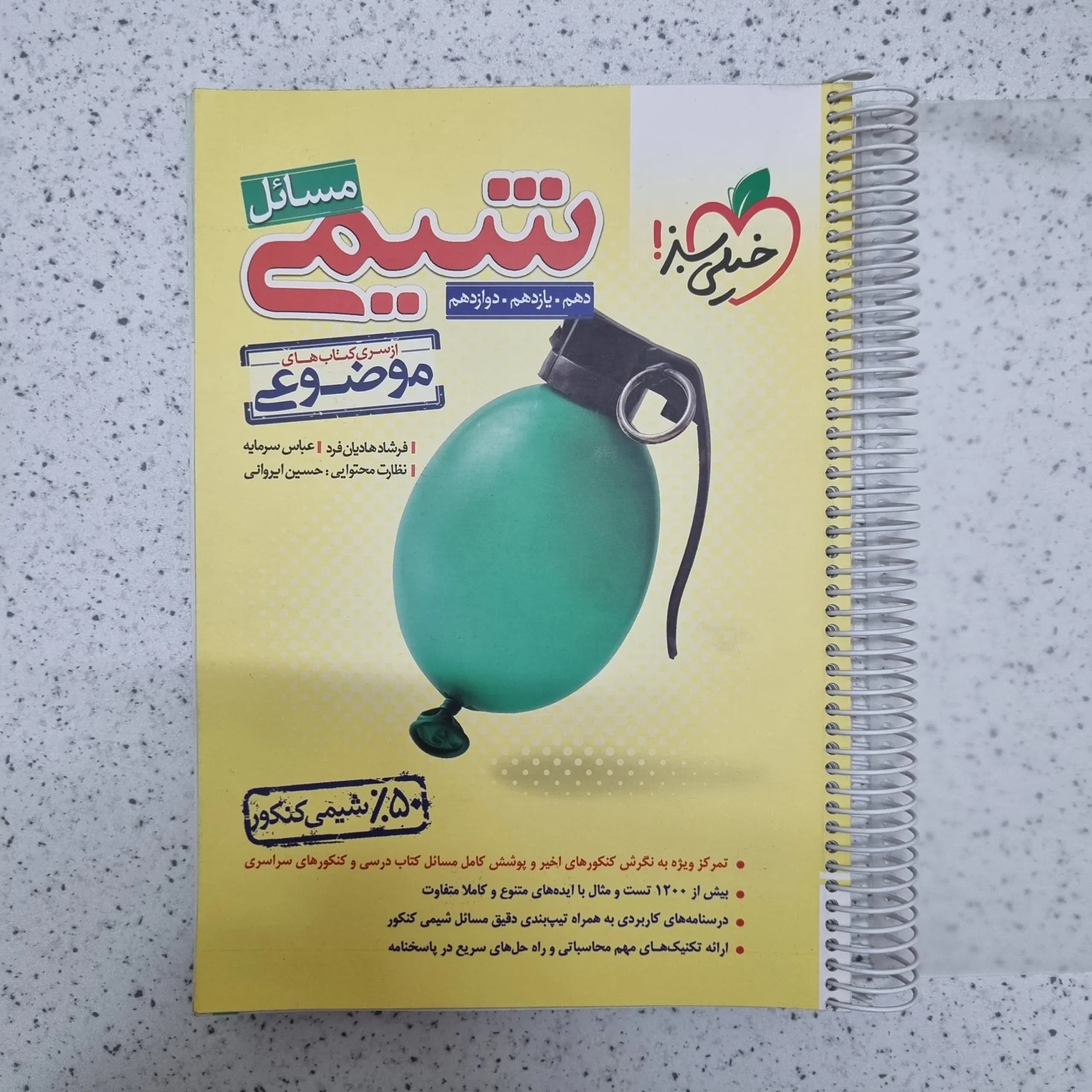 شیمی مسائل خیلی سبز 1402(دست دوم)