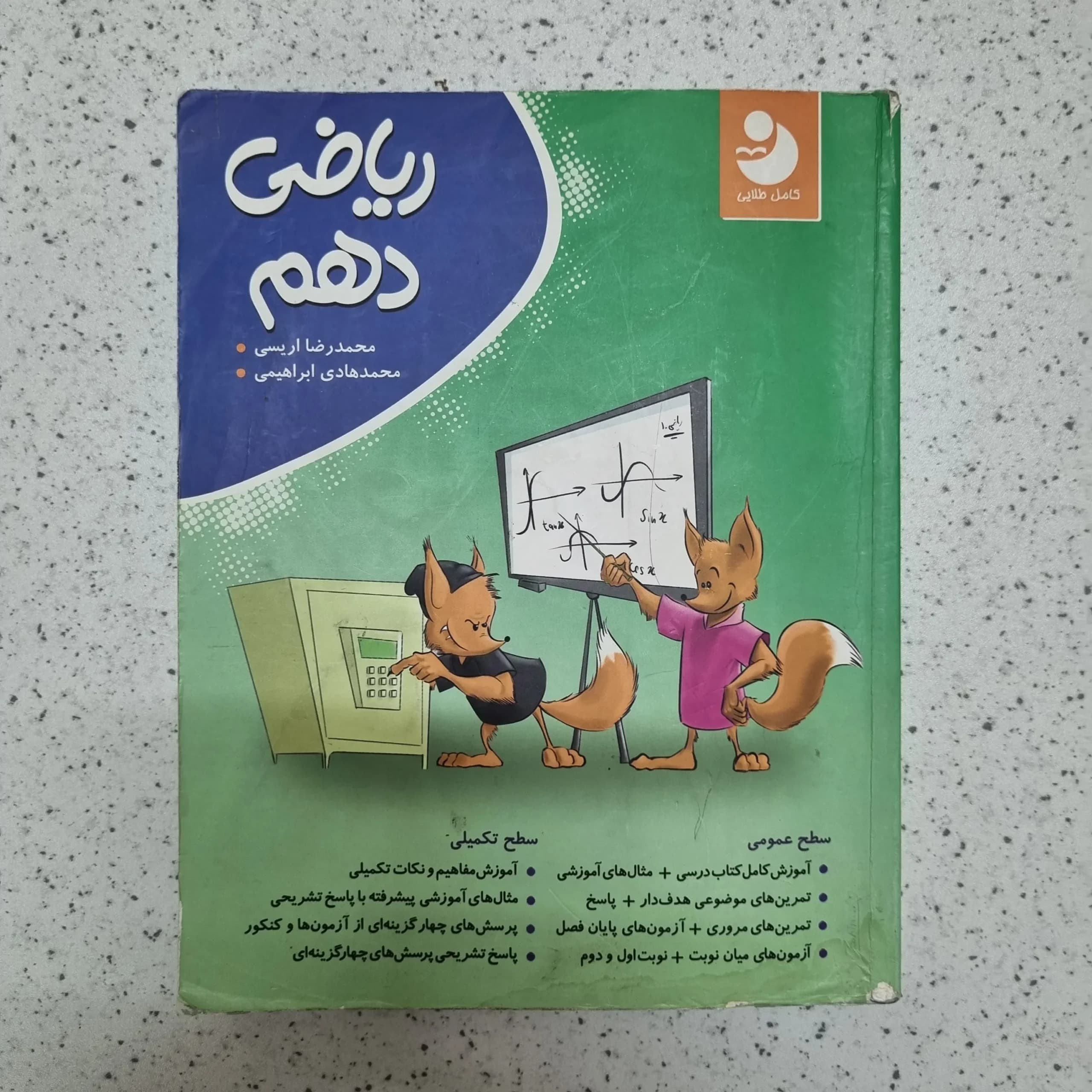 ریاضی دهم کامل طلایی 98(دست دوم)