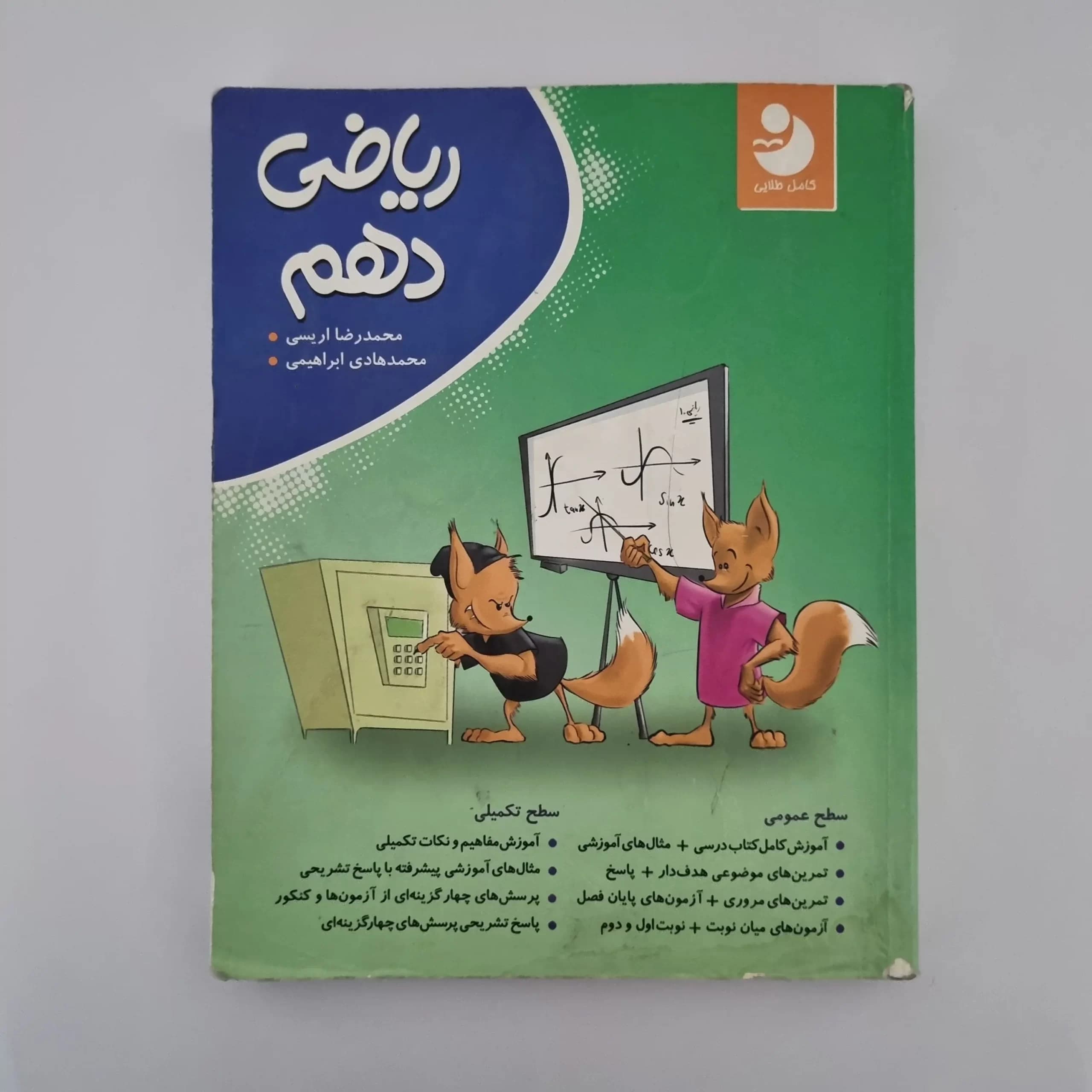 ریاضی دهم کامل طلایی 98(دست دوم) — تصویر ۲