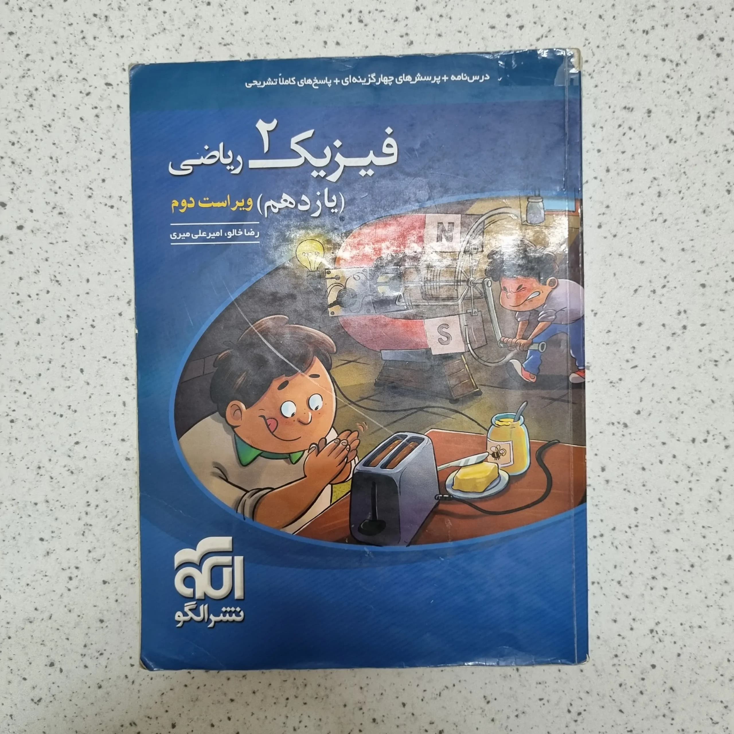 فیزیک یازدهم ریاضی تست نشرالگو 1402(دست دوم)