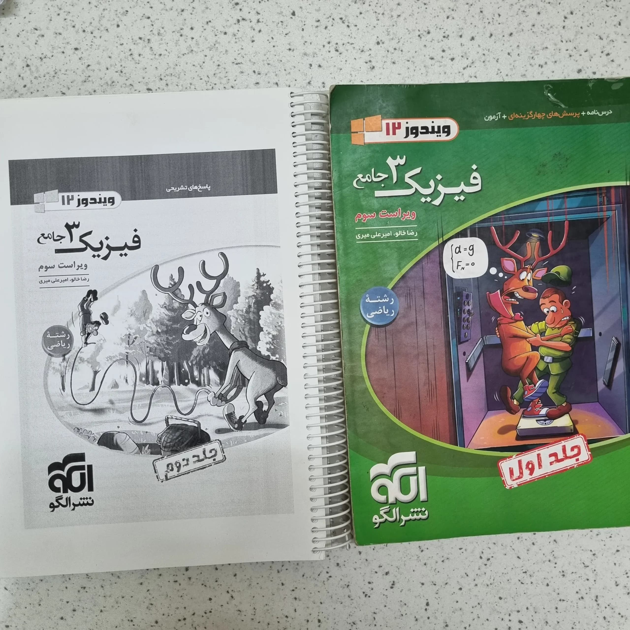 فیزیک دوازدهم رشته ریاضی تست نشرالگو 1402 دو جلد (چلد دوم کپی هست) (دست دوم)
