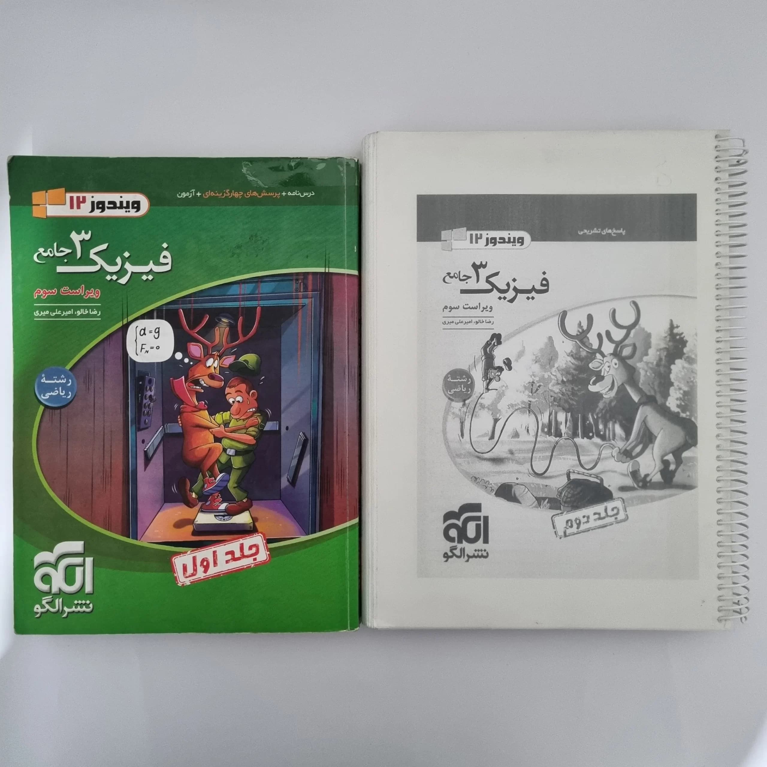 فیزیک دوازدهم رشته ریاضی تست نشرالگو 1402 دو جلد (چلد دوم کپی هست) (دست دوم) — تصویر ۲