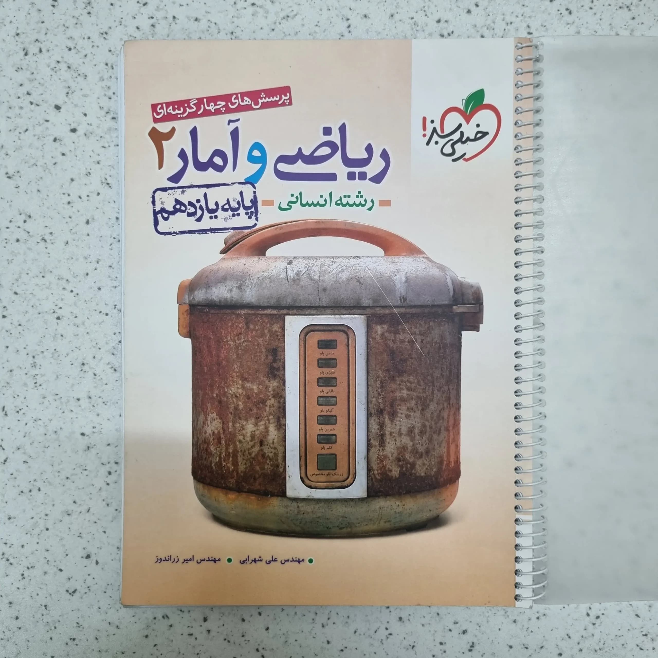 ریاضی و آمار یازدهم تست خیلی سبز 1402(دست دوم)