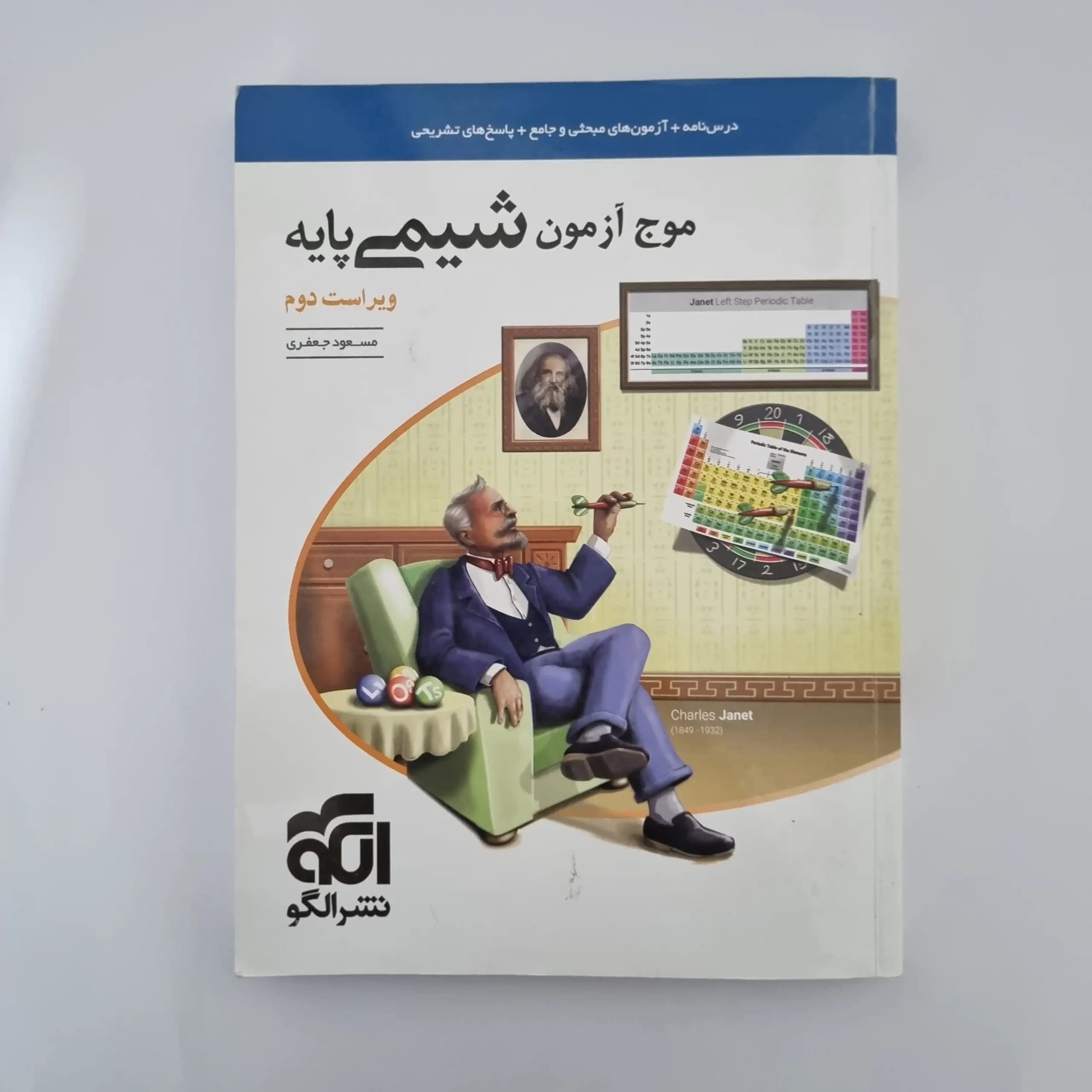 شیمی پایه موج آزمون نشرالگو 1402(دست دوم) — تصویر ۲