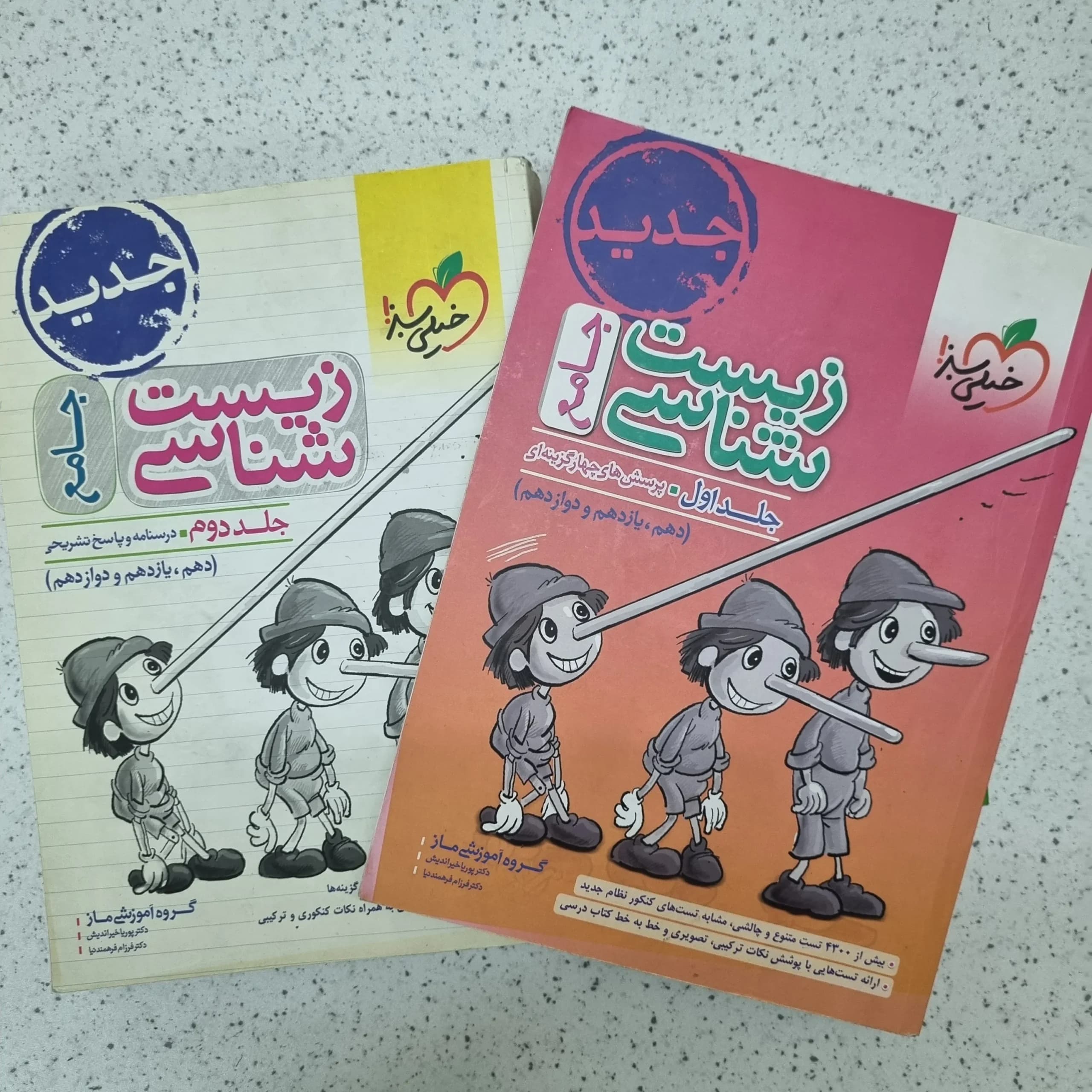 زیست شناسی جامع خیلی سبز دو جلدی 1400(دست دوم)