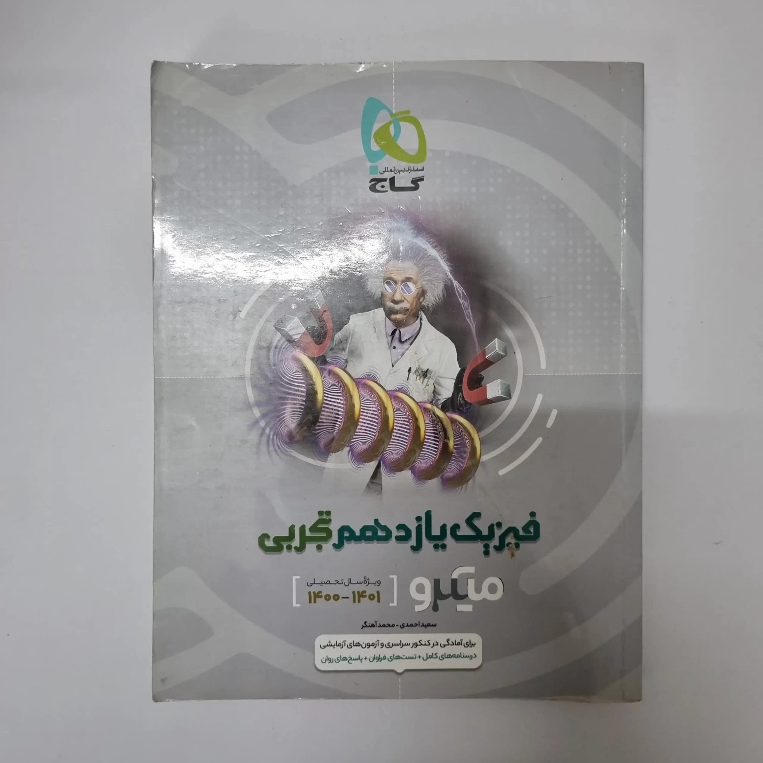 فیزیک یازدهم تجربی میکرو گاج 1400(دست دوم) — تصویر ۲