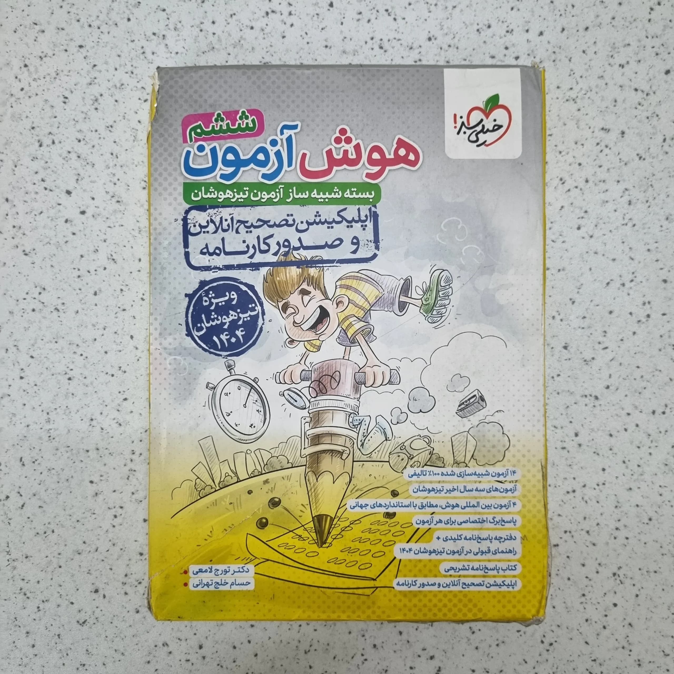 هوش آزمون ششم خیلی سبز 1403(دست دوم)