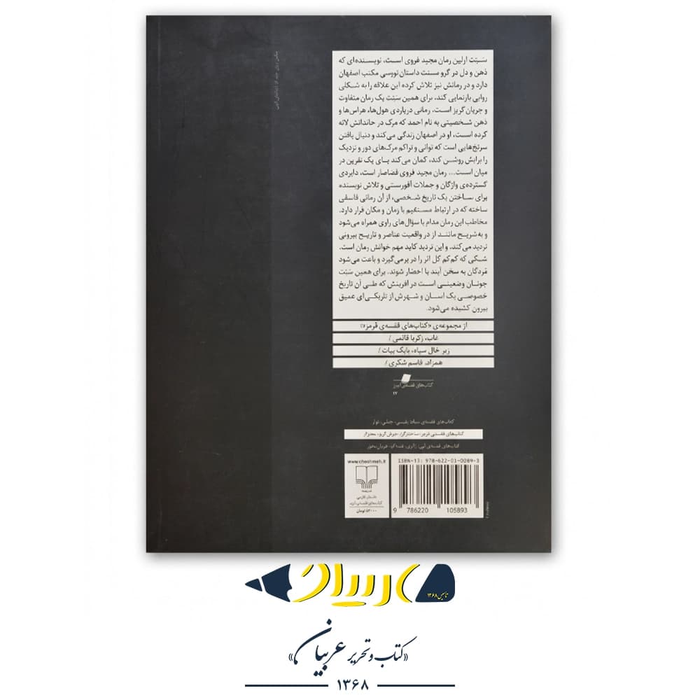 کتاب سبت – مجید غروی (نشر چشمه) — تصویر ۲