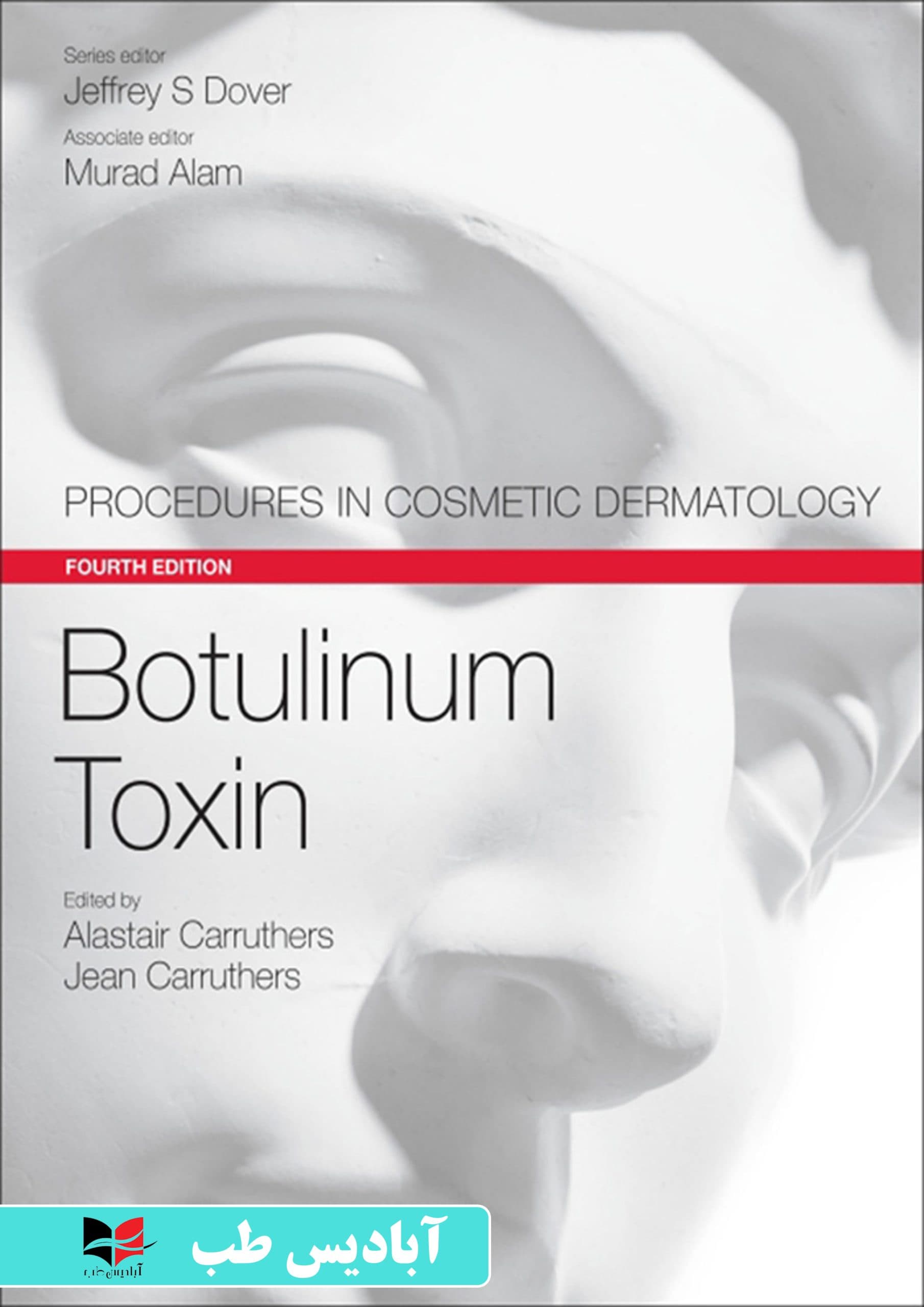 Botulinum Toxin: Procedures in Cosmetic Dermatology Series 4th Edition | توکسین بوتولینوم: مجموعه اقدامات در درماتولوژی زیبایی ویرایش چهارم