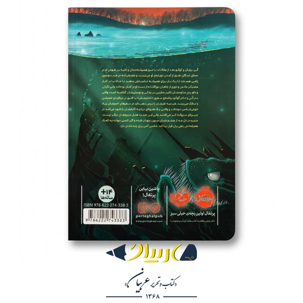کتاب محدوده مرگ ۳: دریاچه تاریک (جلد سوم) – کاترین آردن (نشر پرتقال) — تصویر ۲