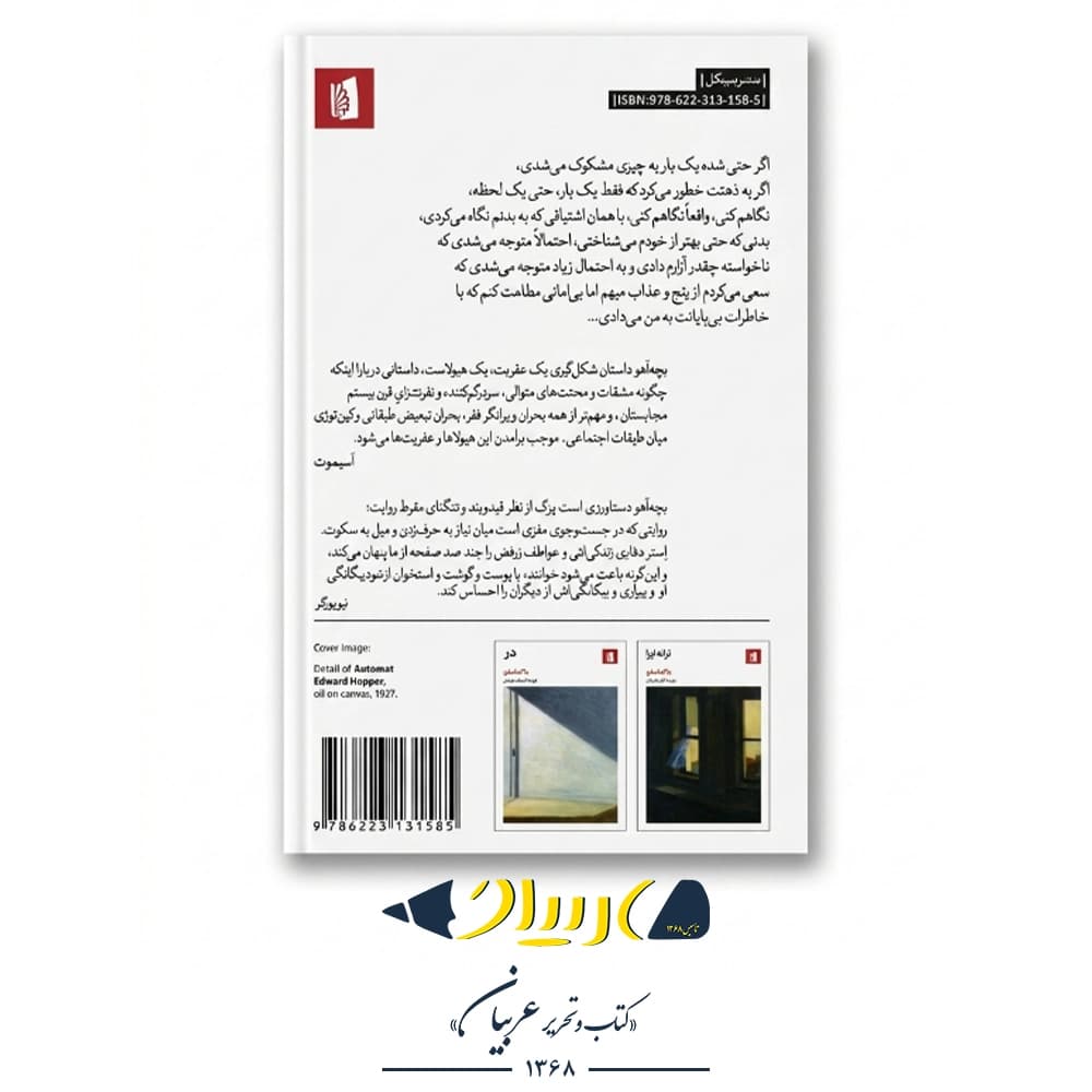کتاب بچه آهو – ماگدا سابو (نشر بیدگل) — تصویر ۲