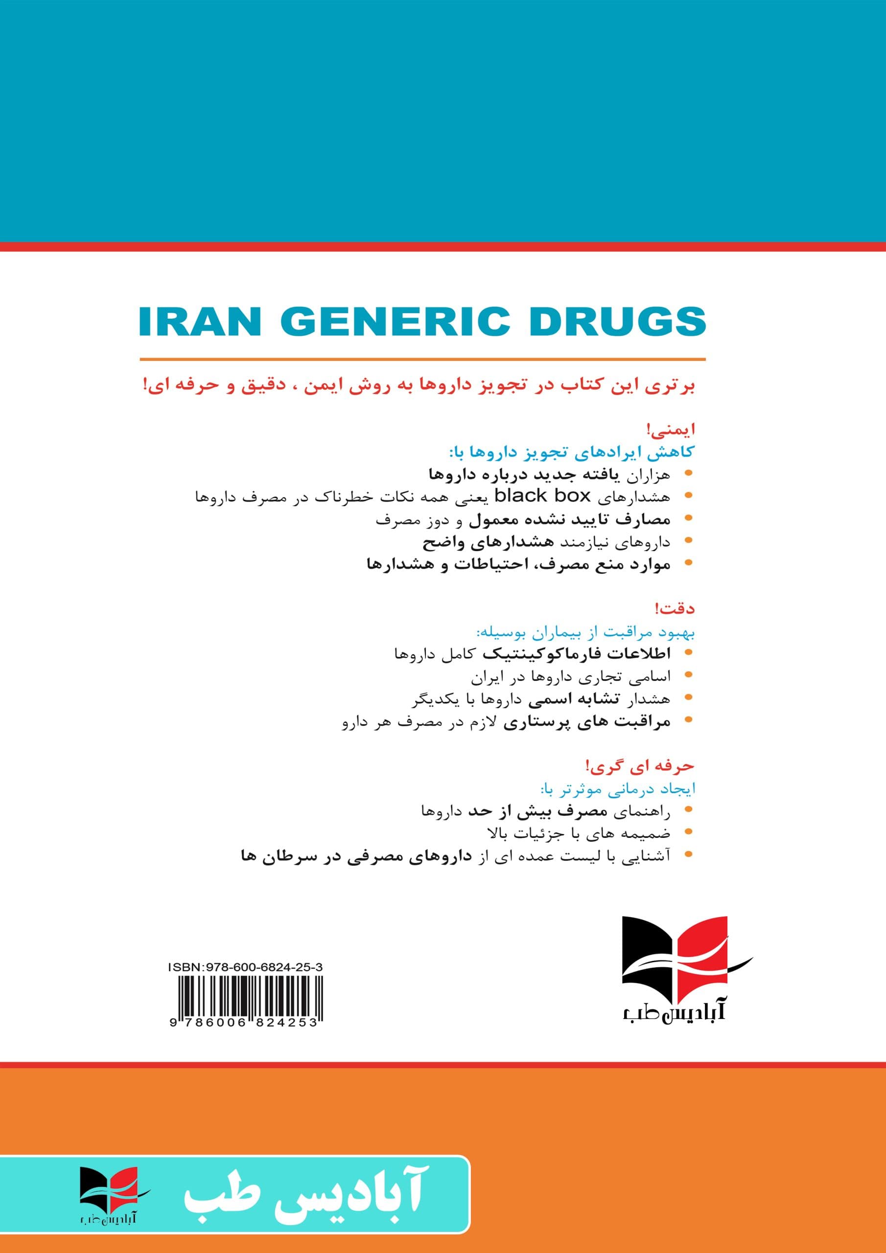 دارو های ژنریک ایران همراه با دارو های وارداتی و تک نسخه ای با اقدامات پرستاری | تیموری — تصویر ۲