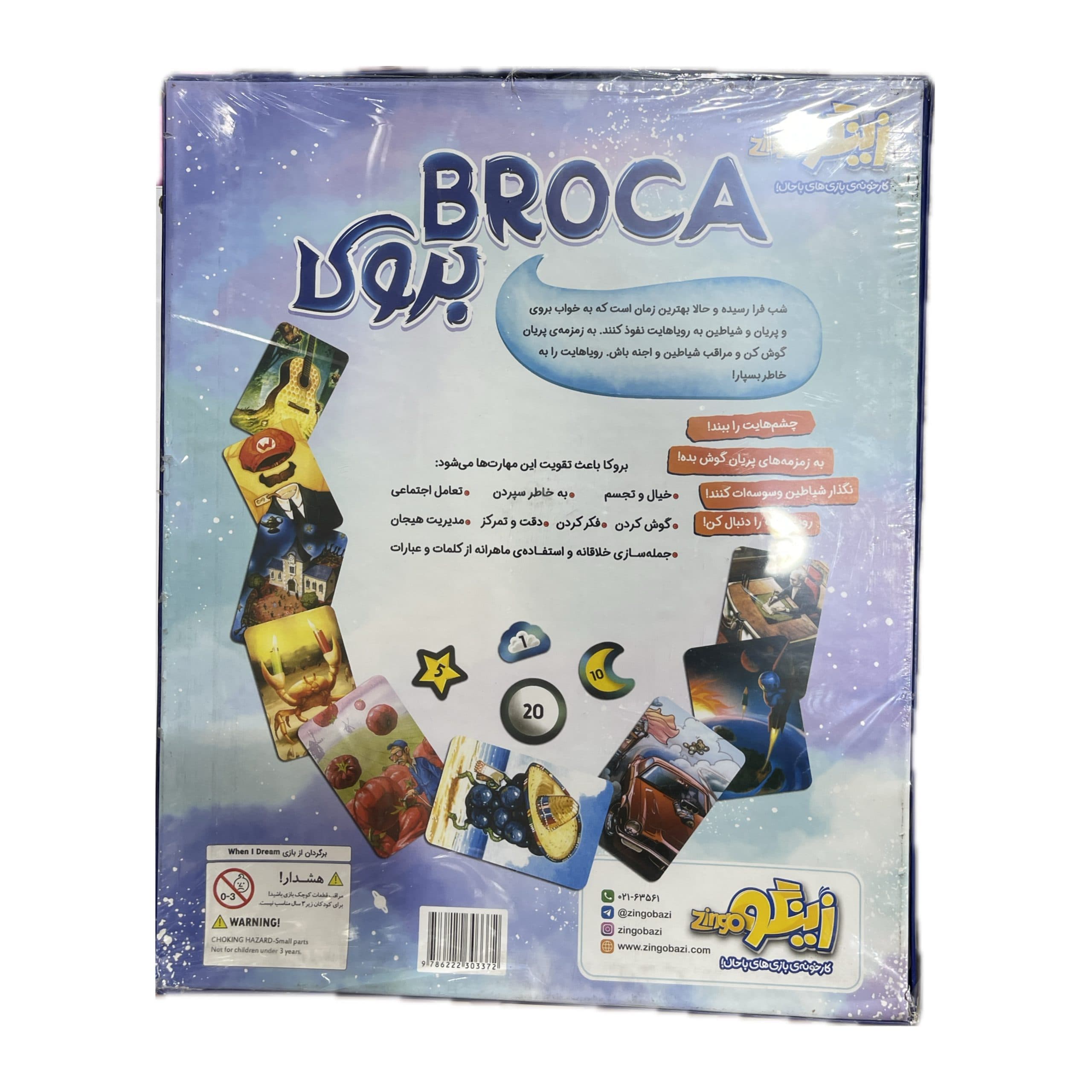 بازی فکری بروکا BROCA — تصویر ۲