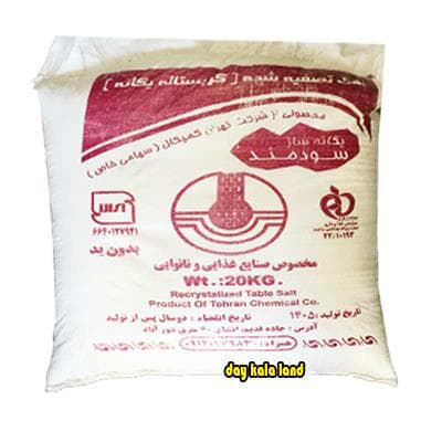 نمک 20 کیلویی درجه 1