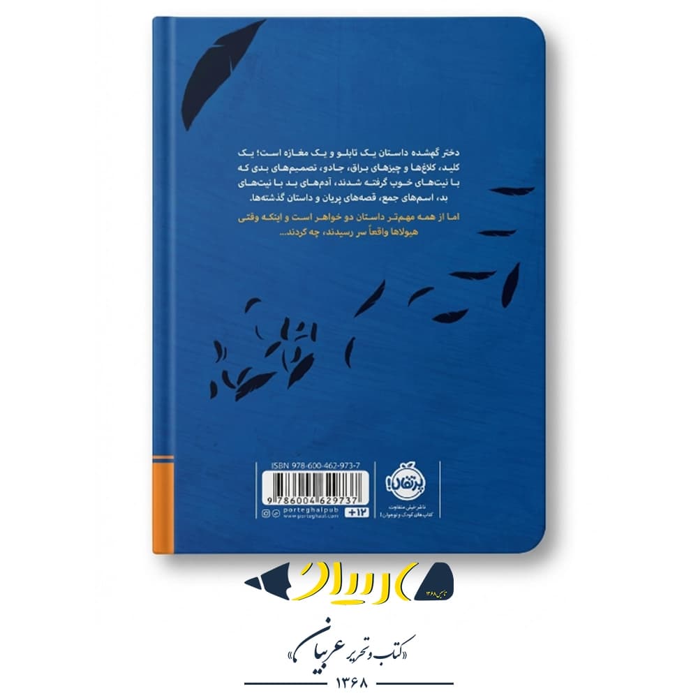 کتاب دختر گمشده – آنی ارسو (نشر پرتقال) — تصویر ۲