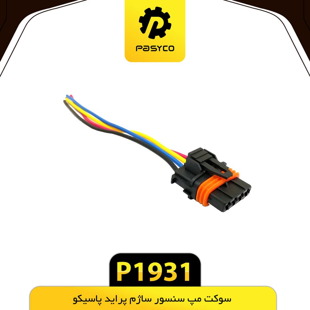 سوکت مپ سنسور ساژم پراید پاسیکو P1931