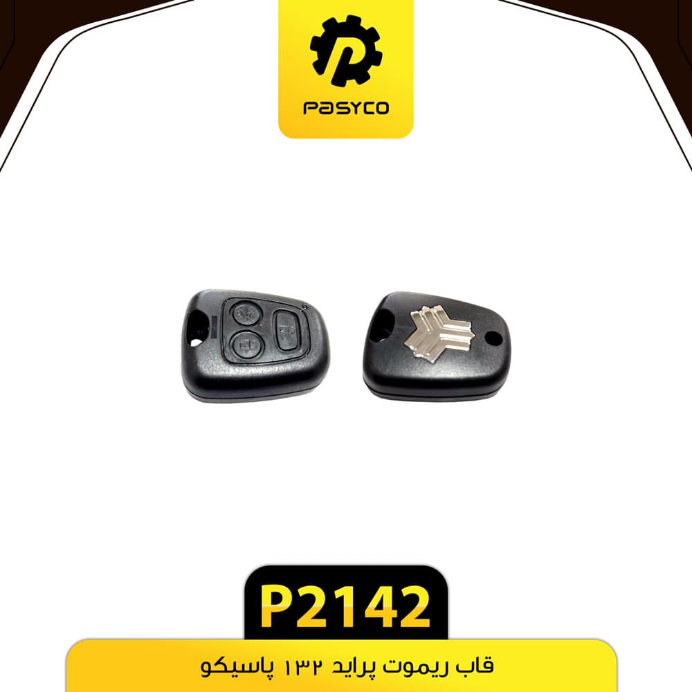 قاب ریموت پراید 132 پاسیکو P2142