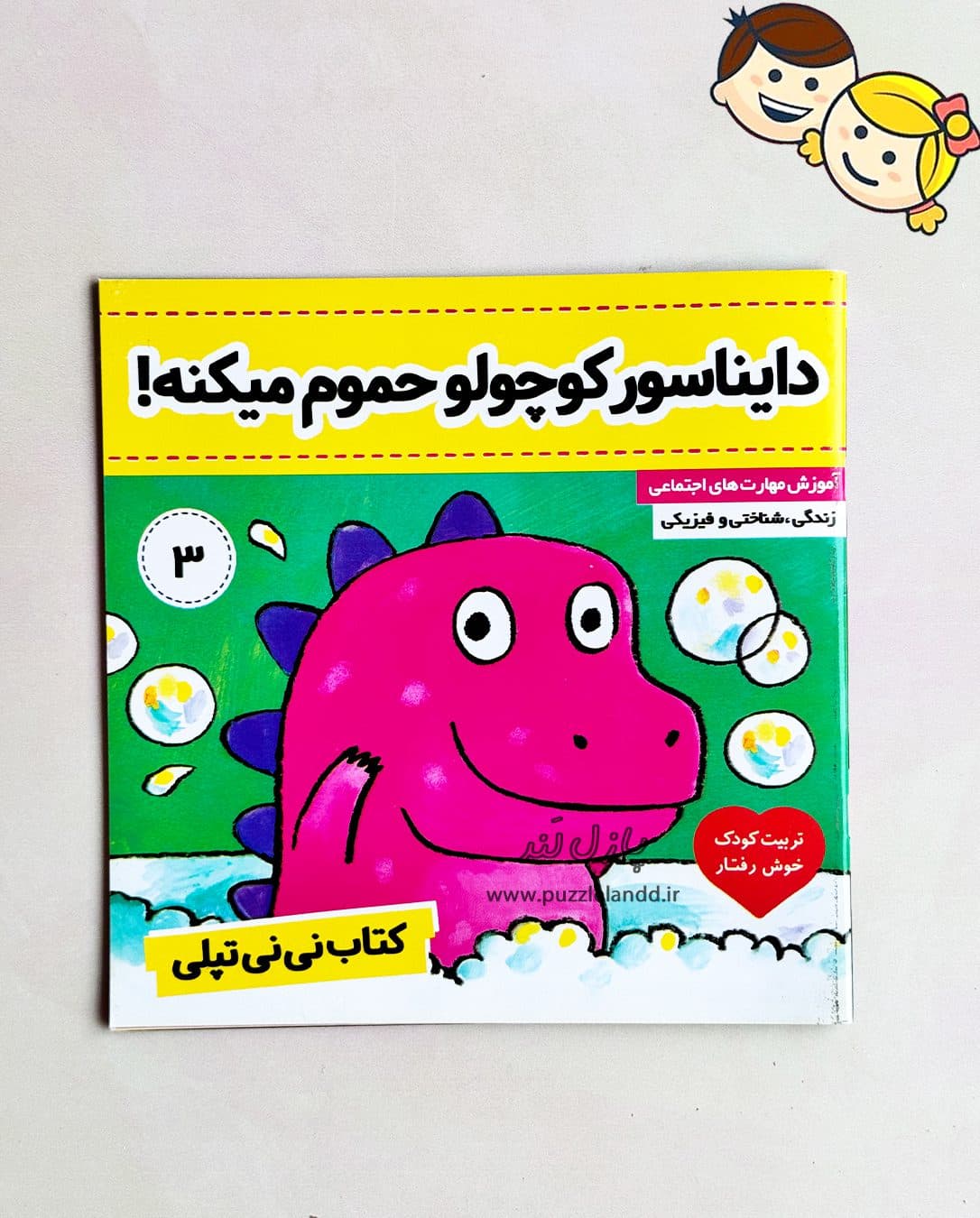 نی نی تپلی — تصویر ۸