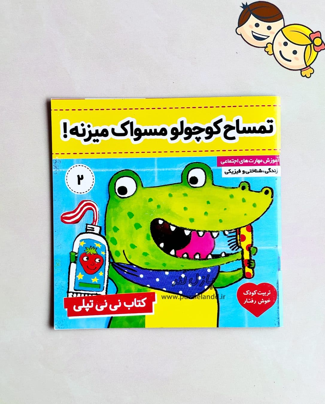 نی نی تپلی — تصویر ۷