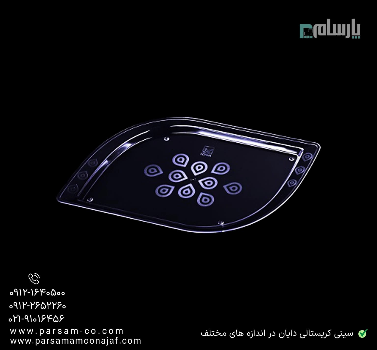 سینی دایان کریستالی مشکی 240 متوسط برنا — تصویر ۲