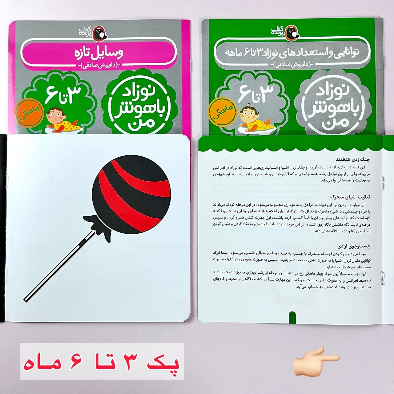 پک نوزاد باهوش من — تصویر ۵