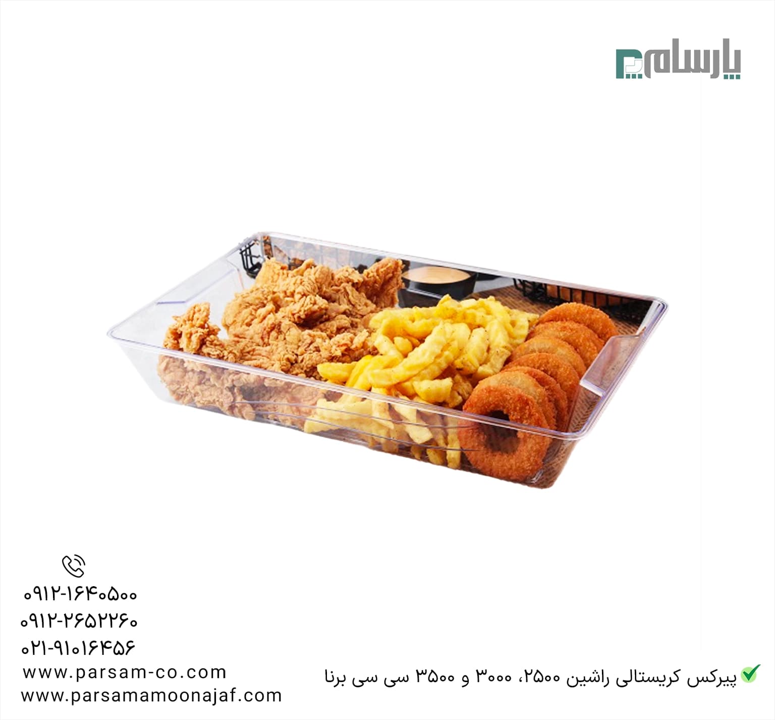 پیرکس راشین کریستالی سفید 3500 سی سی برنا — تصویر ۲