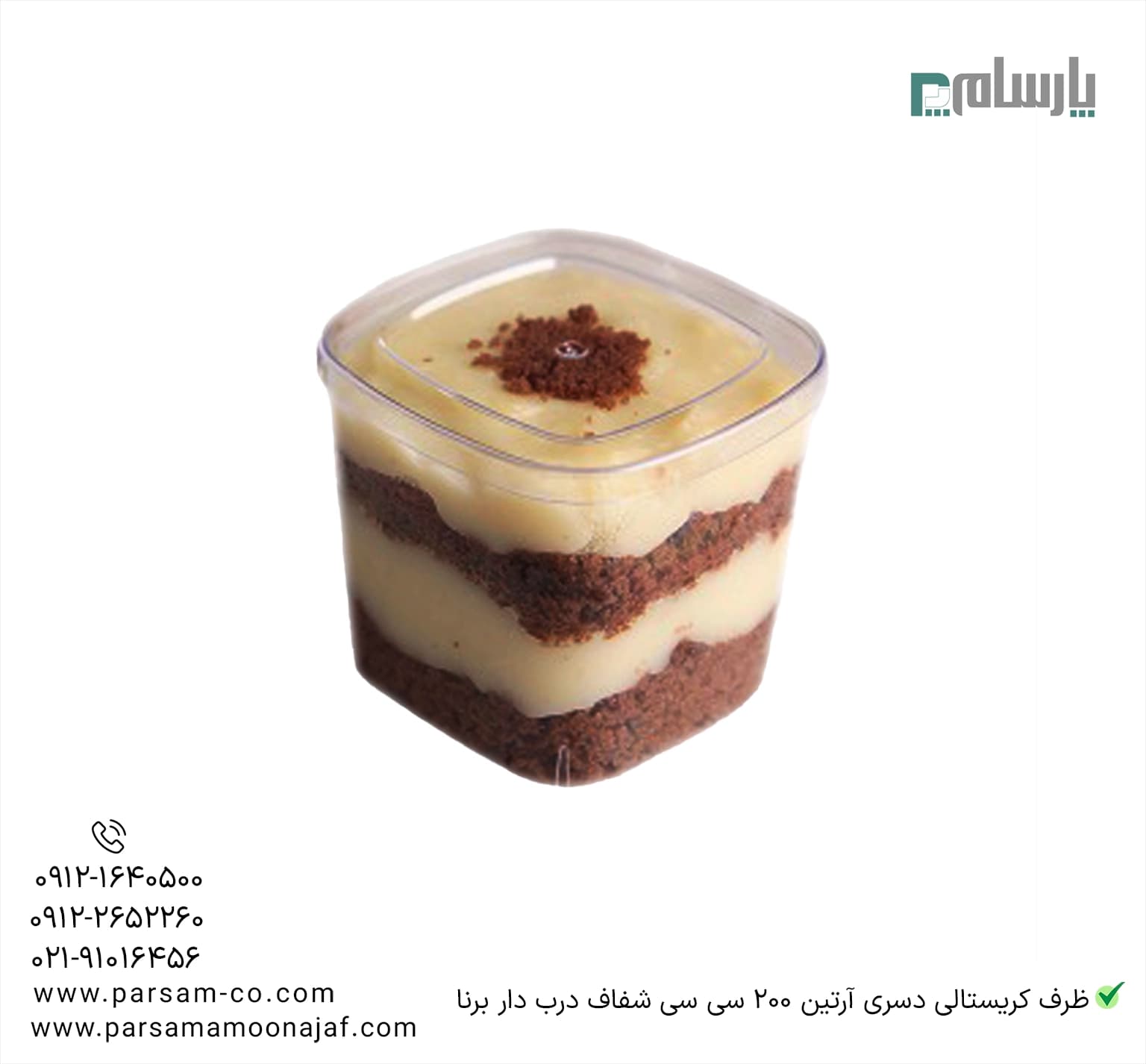ظرف کریستالی دسری آرتین 200 سی سی شفاف درب دار برنا — تصویر ۲