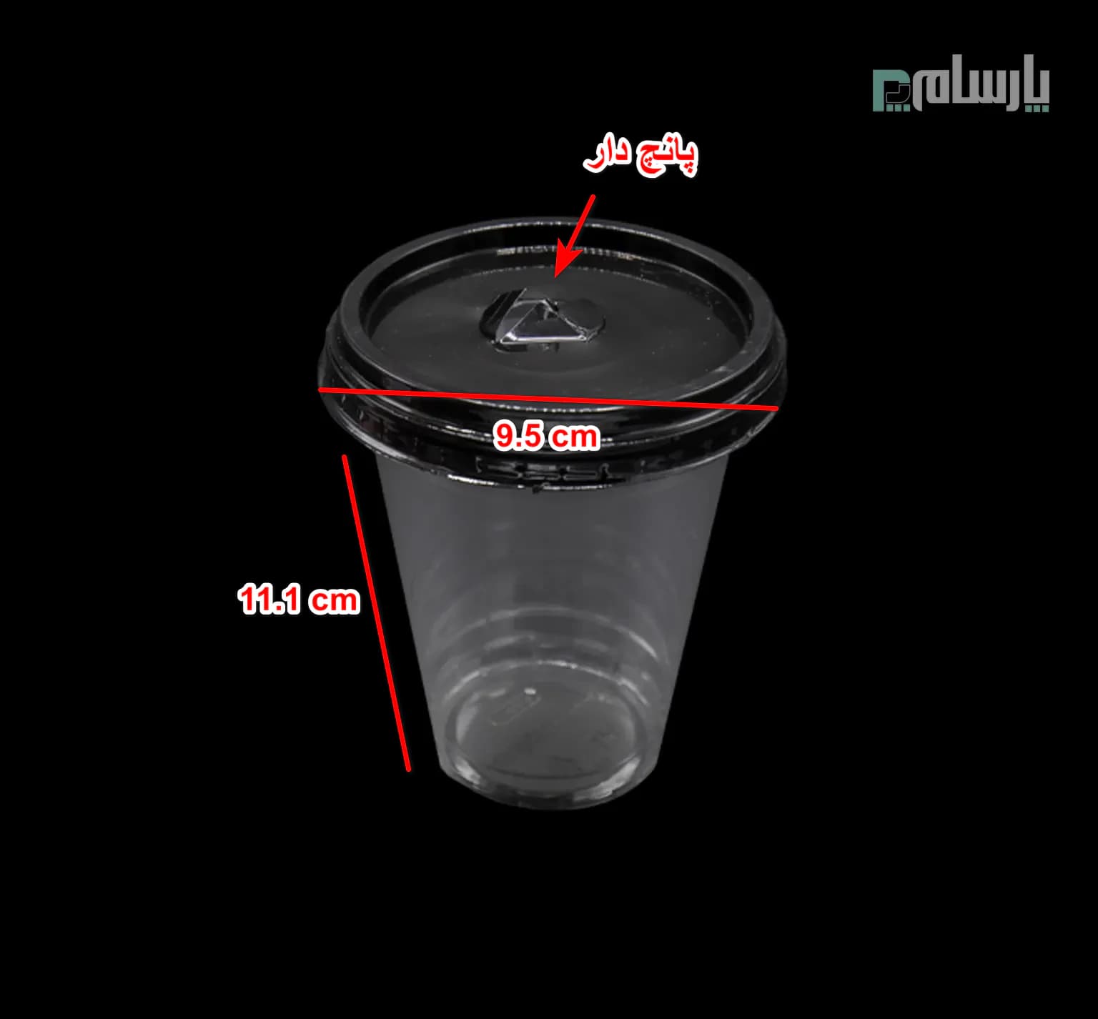 لیوان یکبار مصرف کلاسیک 350 سی سی درب تخت دهانه 95 مشکی پانچ دار — تصویر ۲