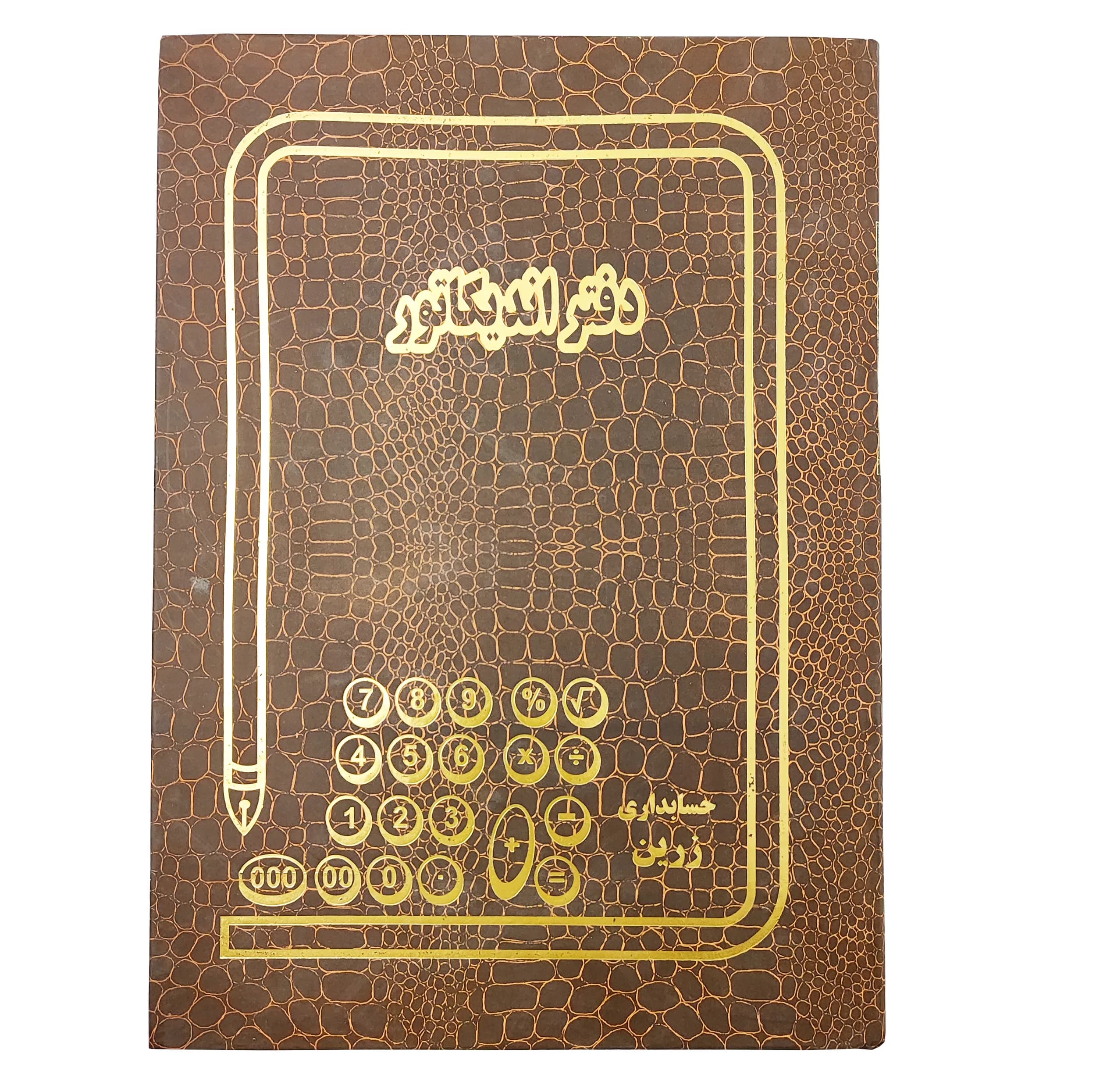 دفتر حسابداری 100 برگ زرین مدل اندیکاتور