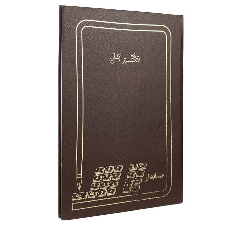 دفتر حسابداری کل کد 1014910