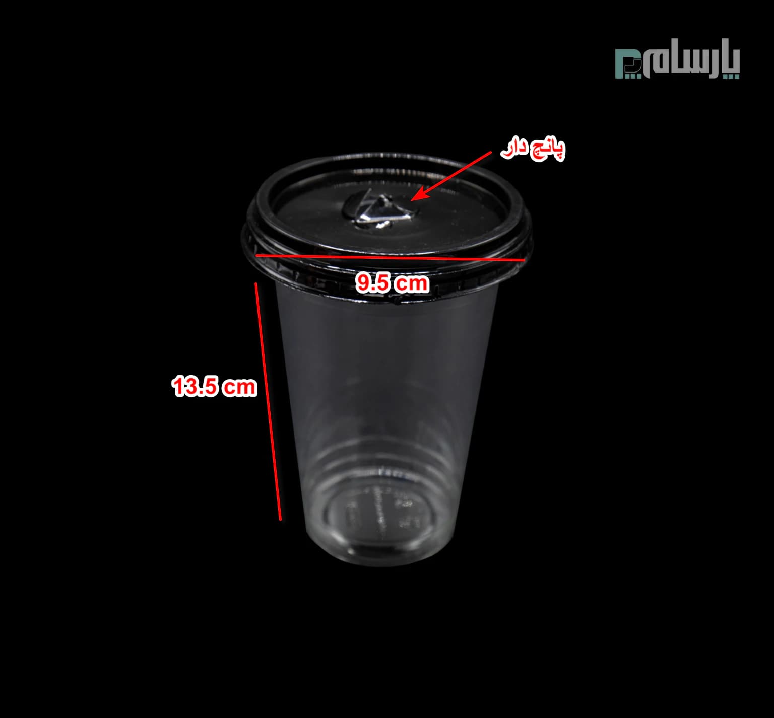 لیوان یکبار مصرف کلاسیک 450 سی سی درب تخت دهانه 95 مشکی پانچ دار — تصویر ۲