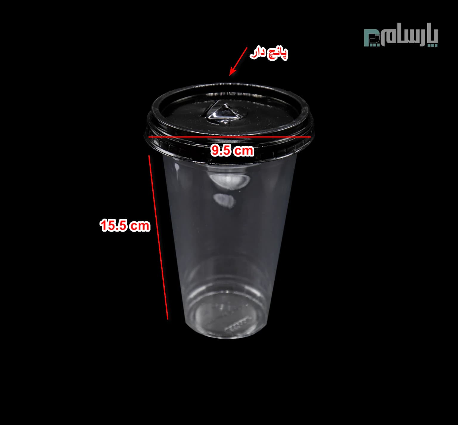 لیوان یکبار مصرف کلاسیک 550 سی سی درب تخت دهانه 95 مشکی پانچ دار — تصویر ۲