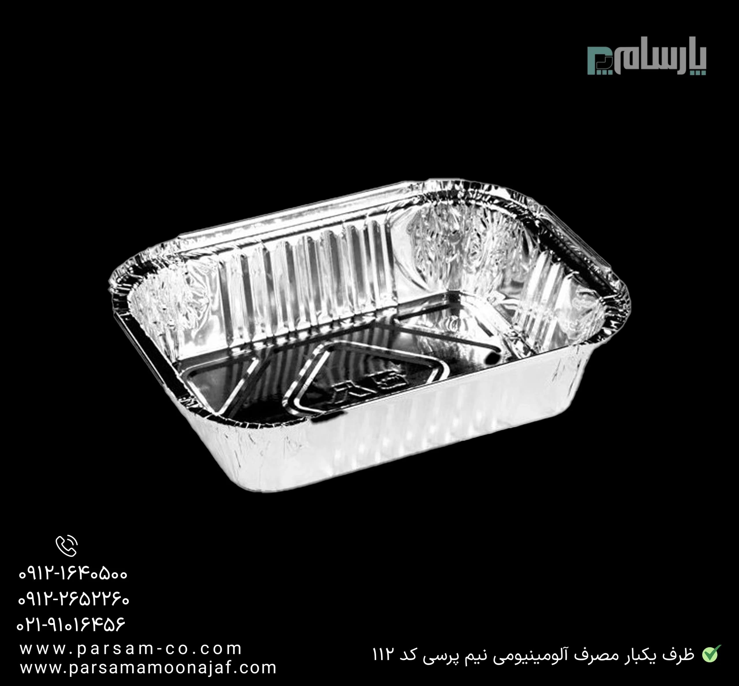 ظرف یکبار مصرف آلومینیومی خورشتی سبز کد 112 — تصویر ۳