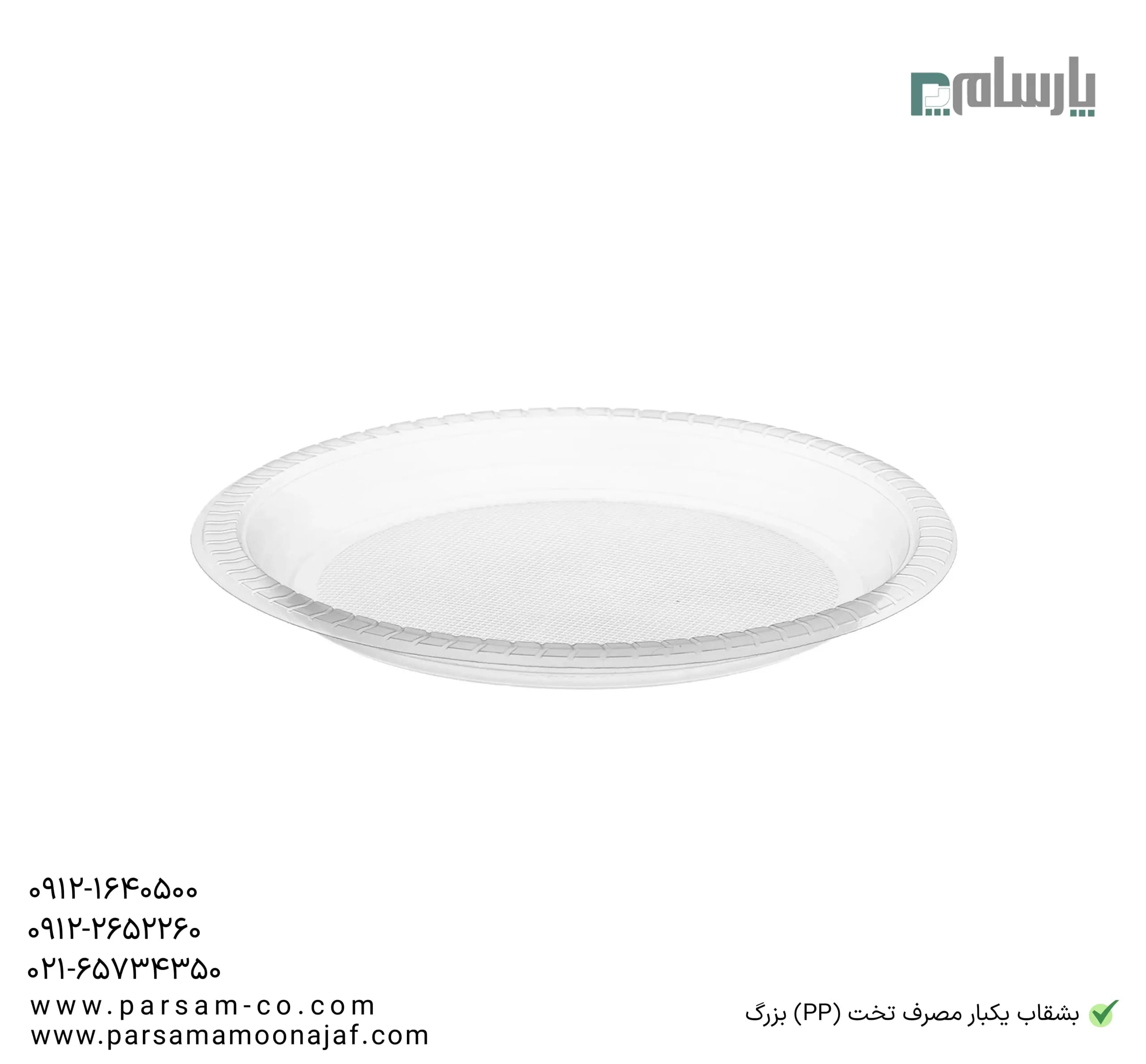 بشقاب یکبار مصرف تخت (PP) بزرگ — تصویر ۴