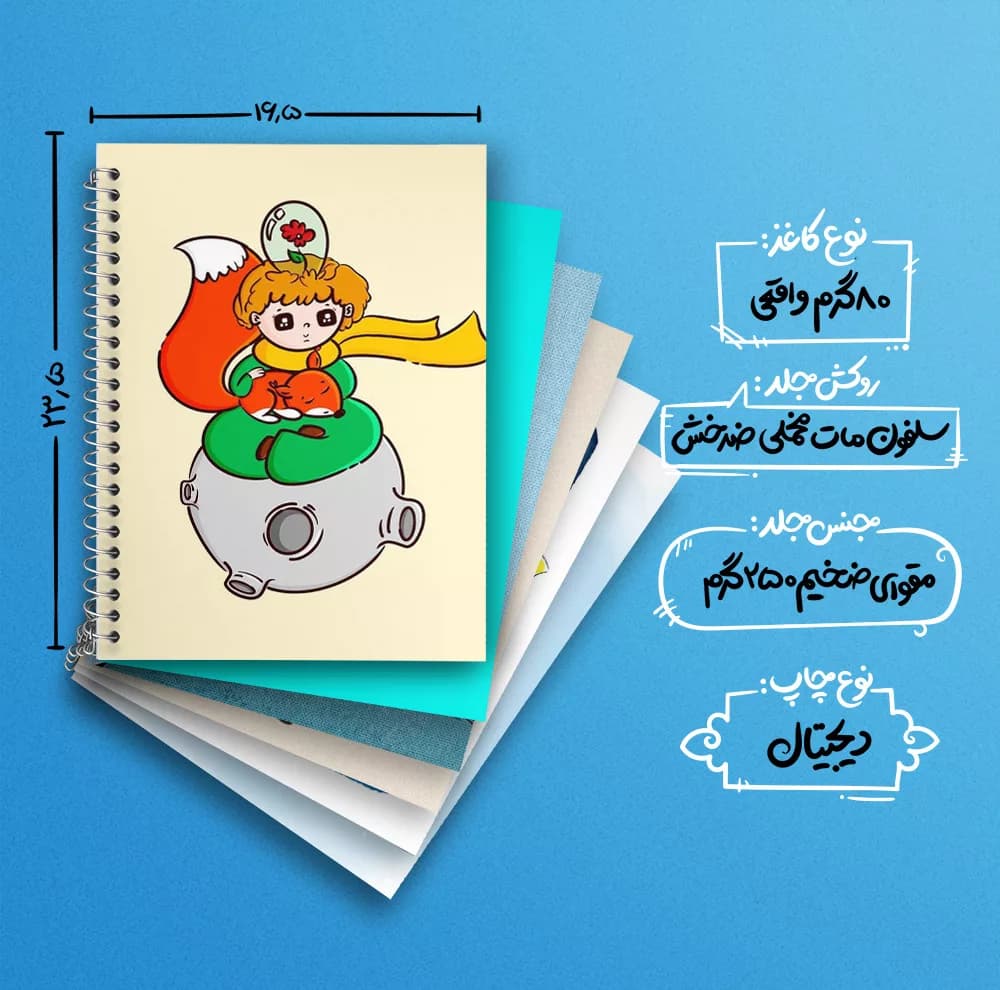 دفتر زبان 50 برگ خندالو مدل دو خط طرح شازده کوچولو کد 288 مجموعه 6 عددی — تصویر ۴