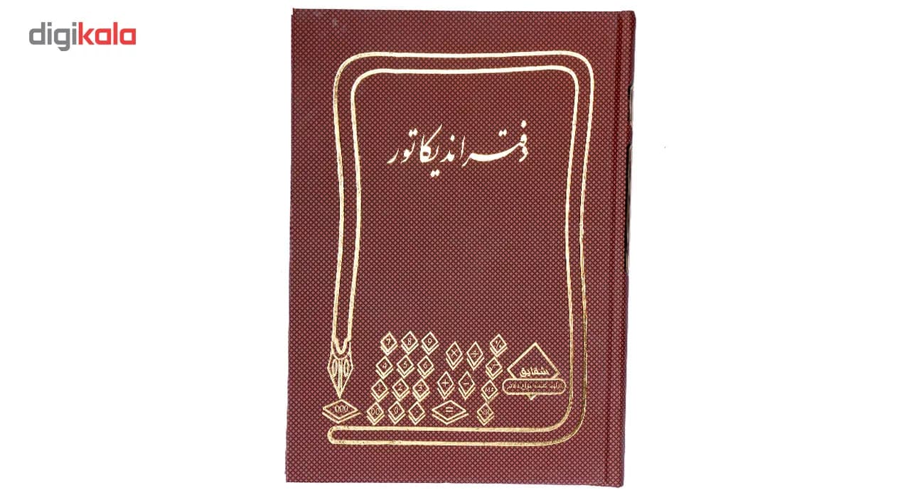 دفتر اندیکاتور 200 برگ مدل شقایق کد 01 — تصویر ۲