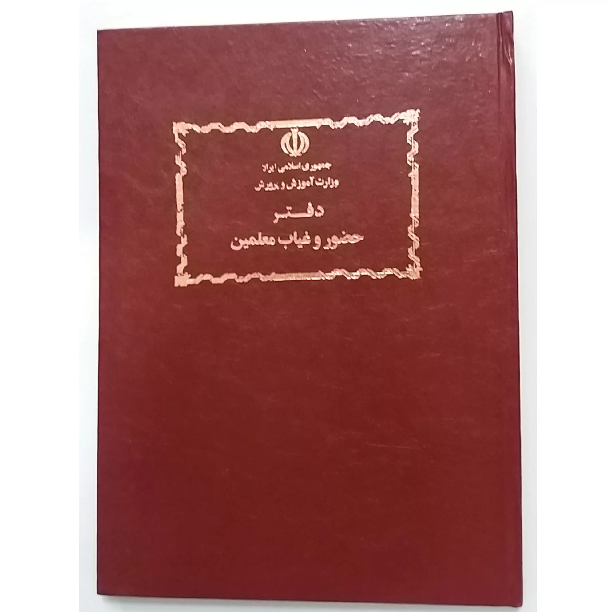 دفتر حضور و غیاب معلمان کد M-01