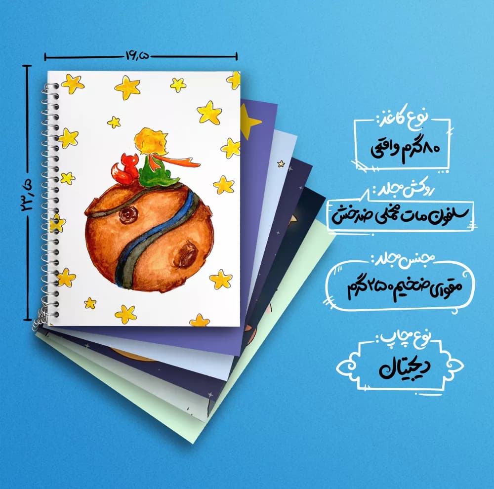 دفتر زبان 50 برگ خندالو مدل دو خط طرح شازده کوچولو کد 290 مجموعه 6 عددی — تصویر ۴